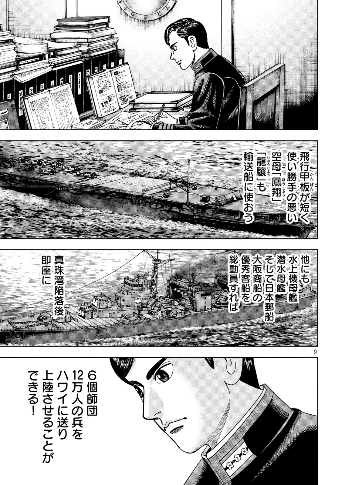 アルキメデスの大戦 第267話 - Page 9