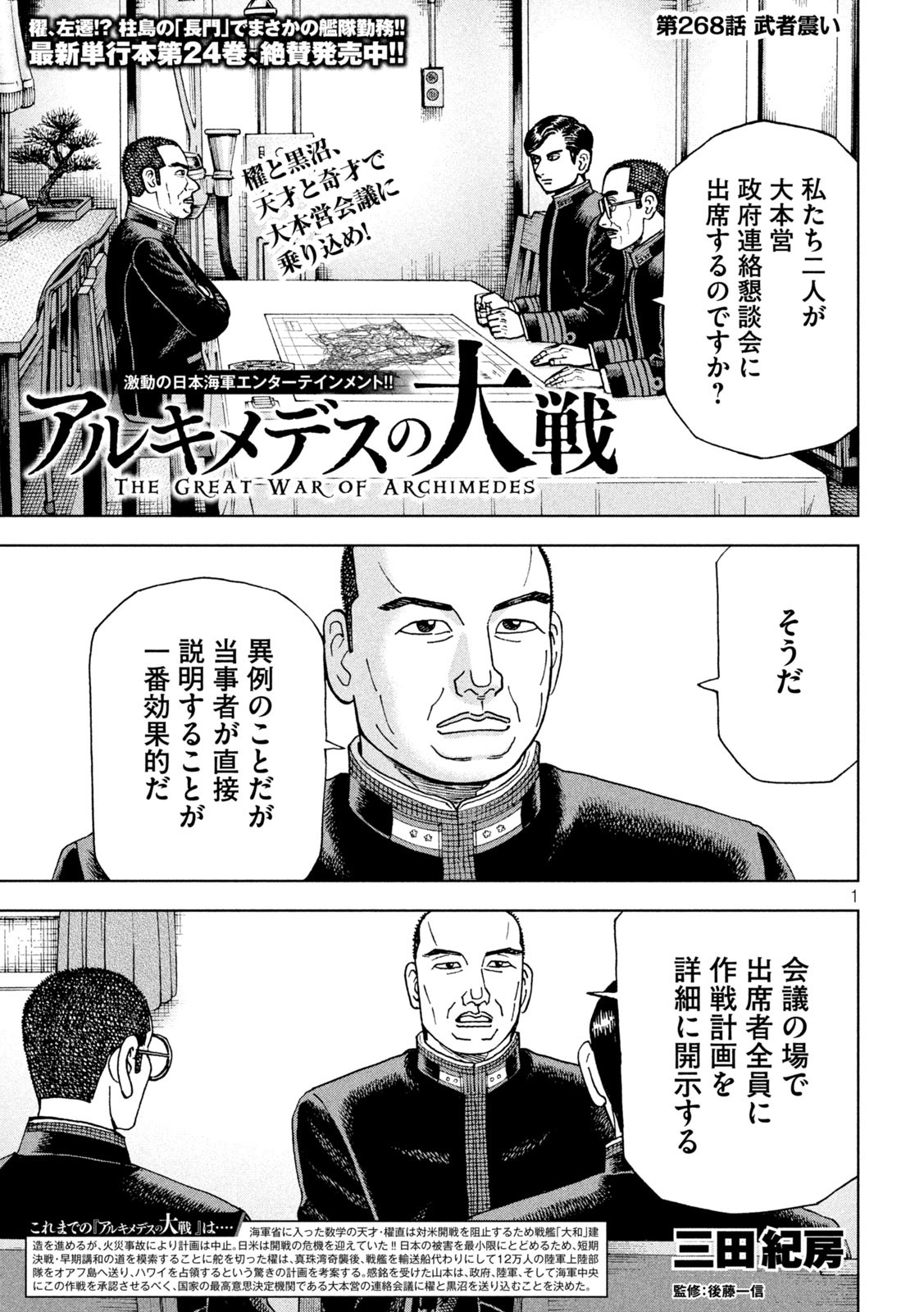 アルキメデスの大戦 第268話 - Page 1