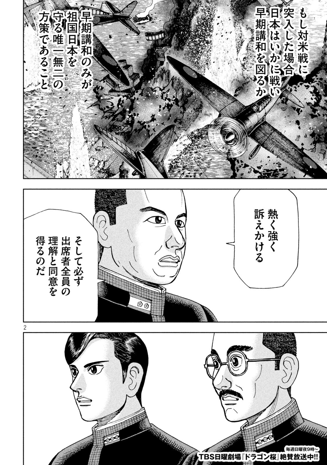 アルキメデスの大戦 第268話 - Page 2