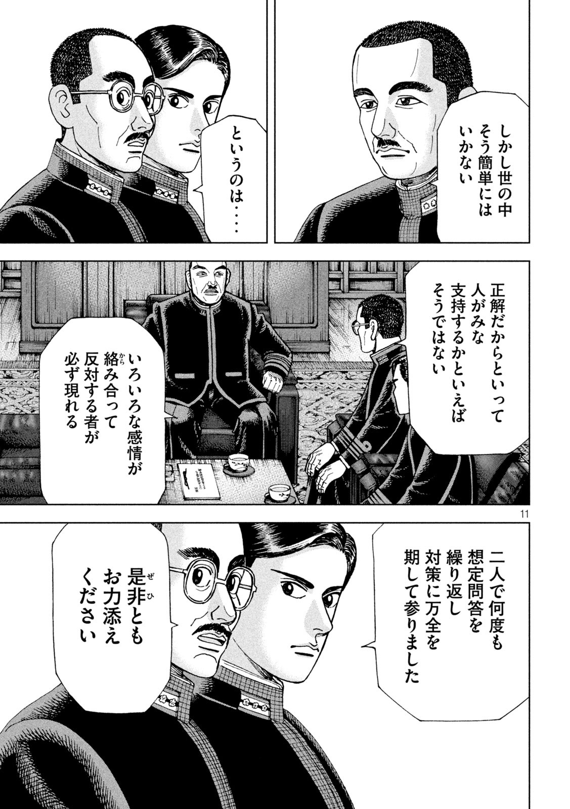 アルキメデスの大戦 第268話 - Page 11