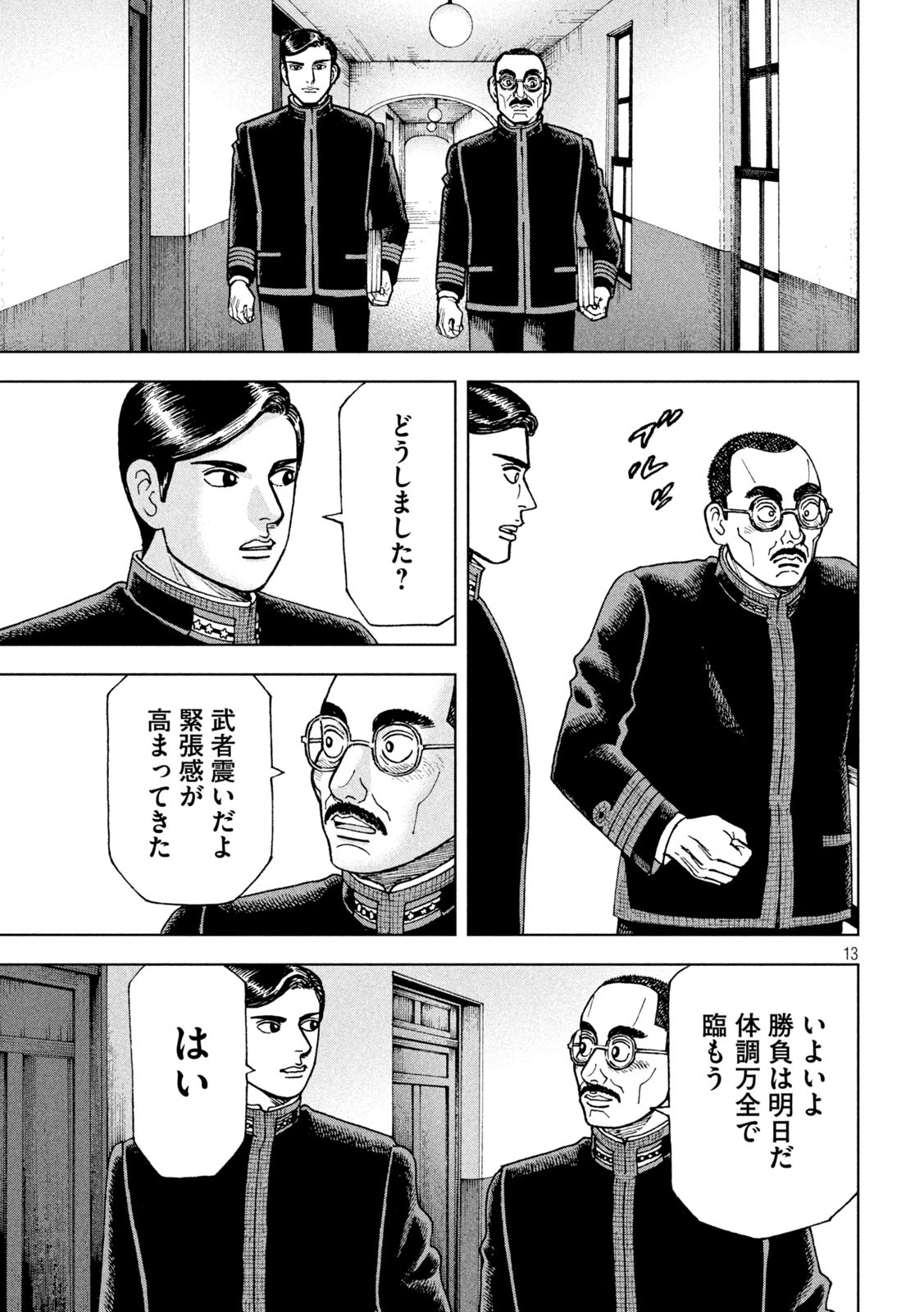 アルキメデスの大戦 第268話 - Page 13