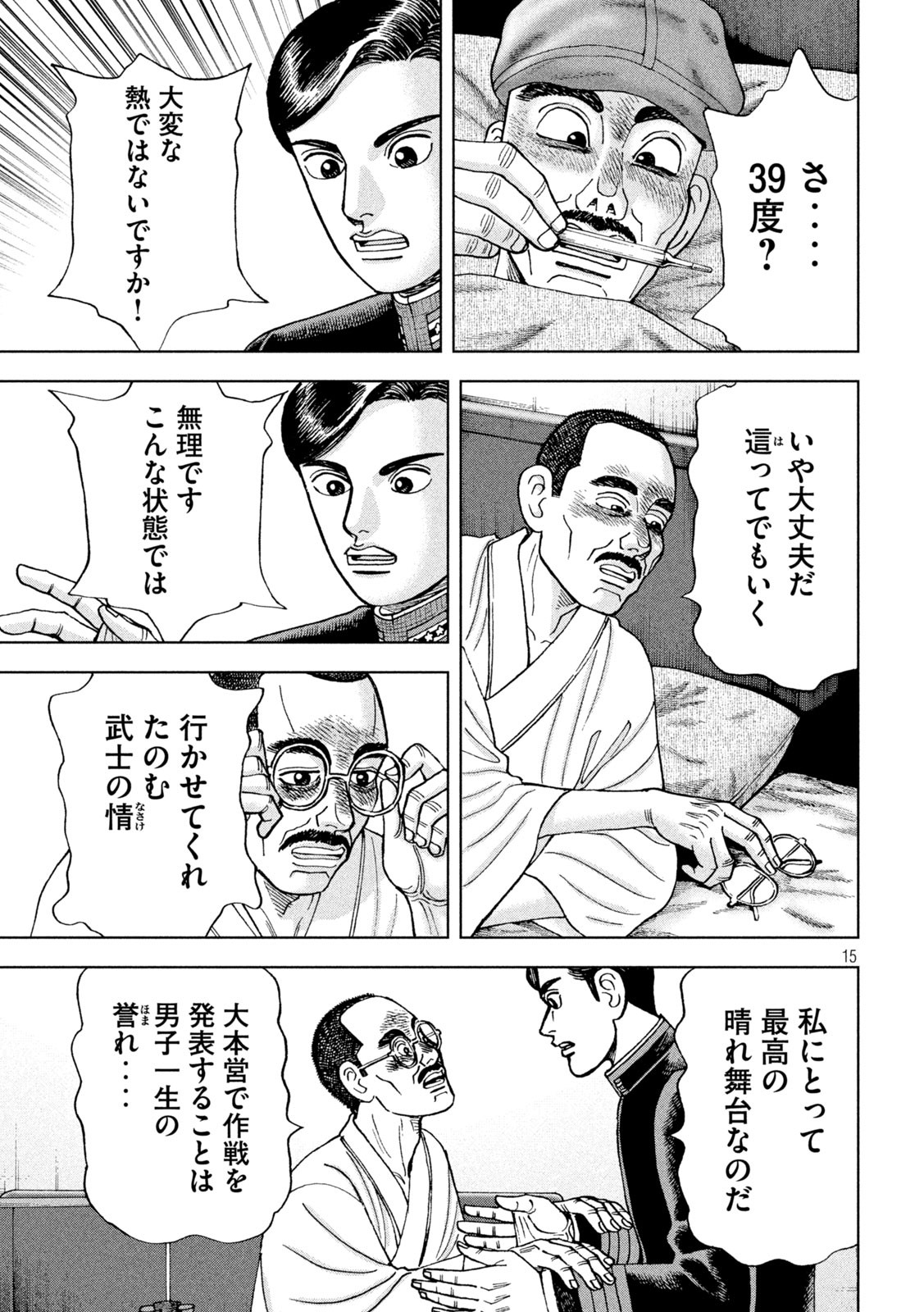 アルキメデスの大戦 第268話 - Page 15