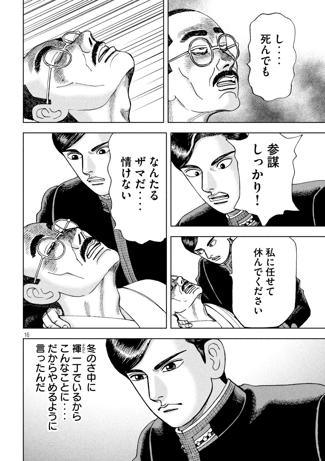 アルキメデスの大戦 第268話 - Page 16