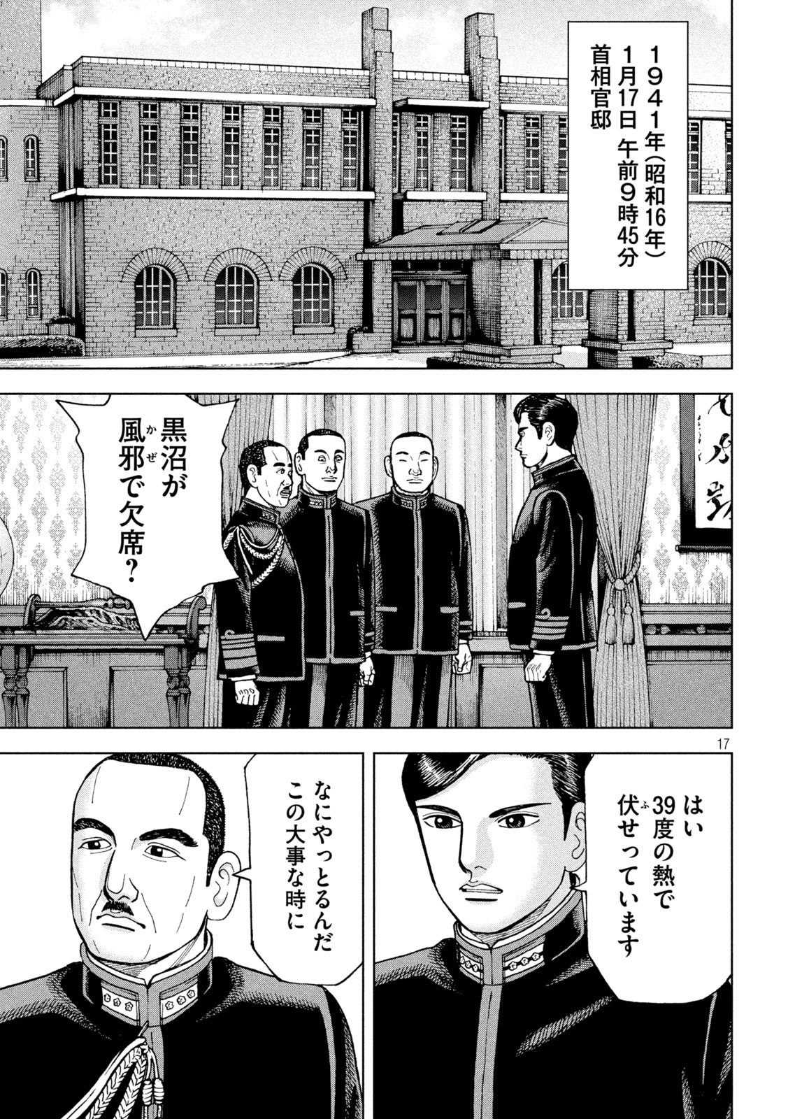 アルキメデスの大戦 第268話 - Page 17