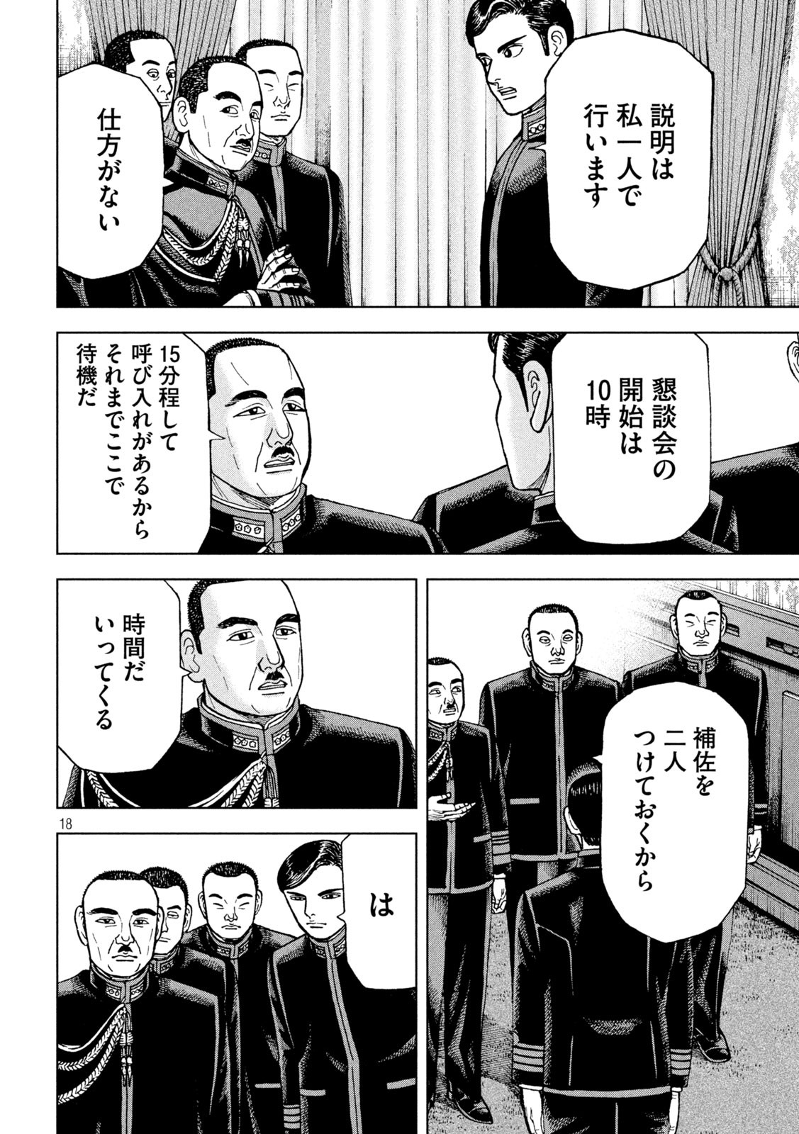 アルキメデスの大戦 第268話 - Page 18