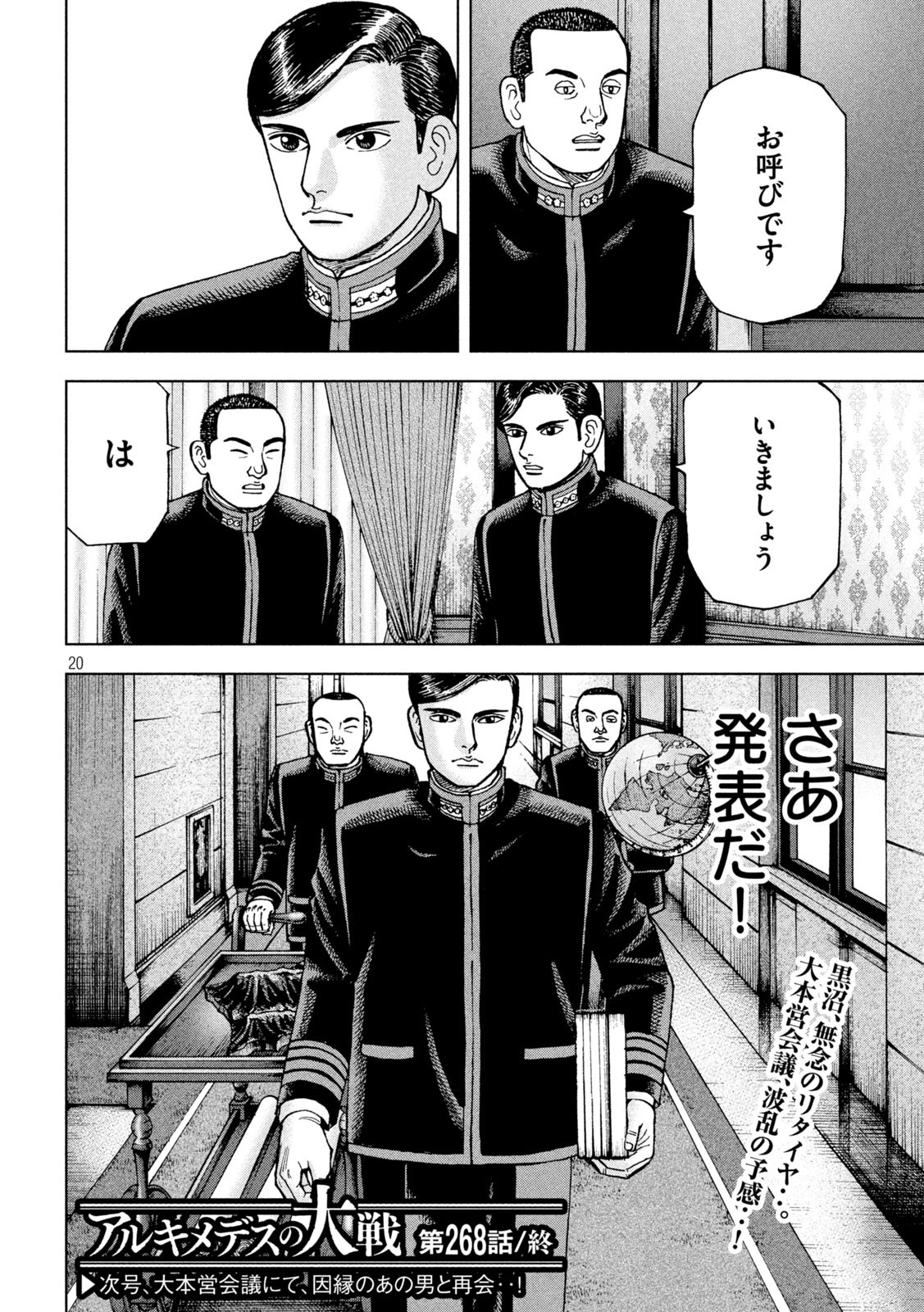 アルキメデスの大戦 第268話 - Page 20