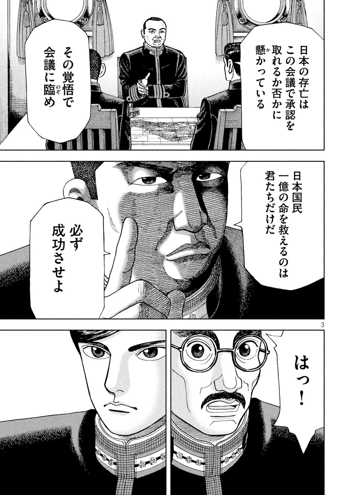 アルキメデスの大戦 第268話 - Page 3