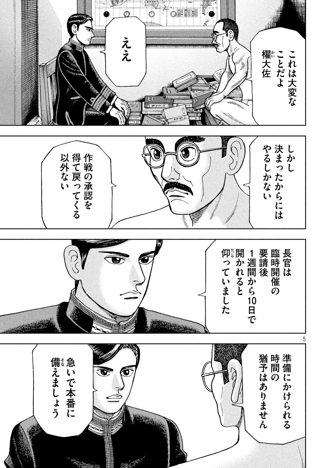 アルキメデスの大戦 第268話 - Page 5