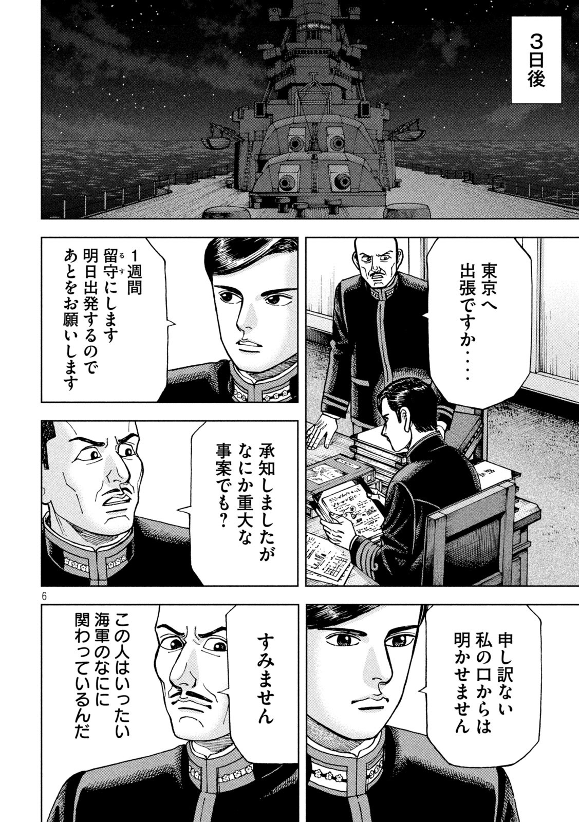 アルキメデスの大戦 第268話 - Page 6