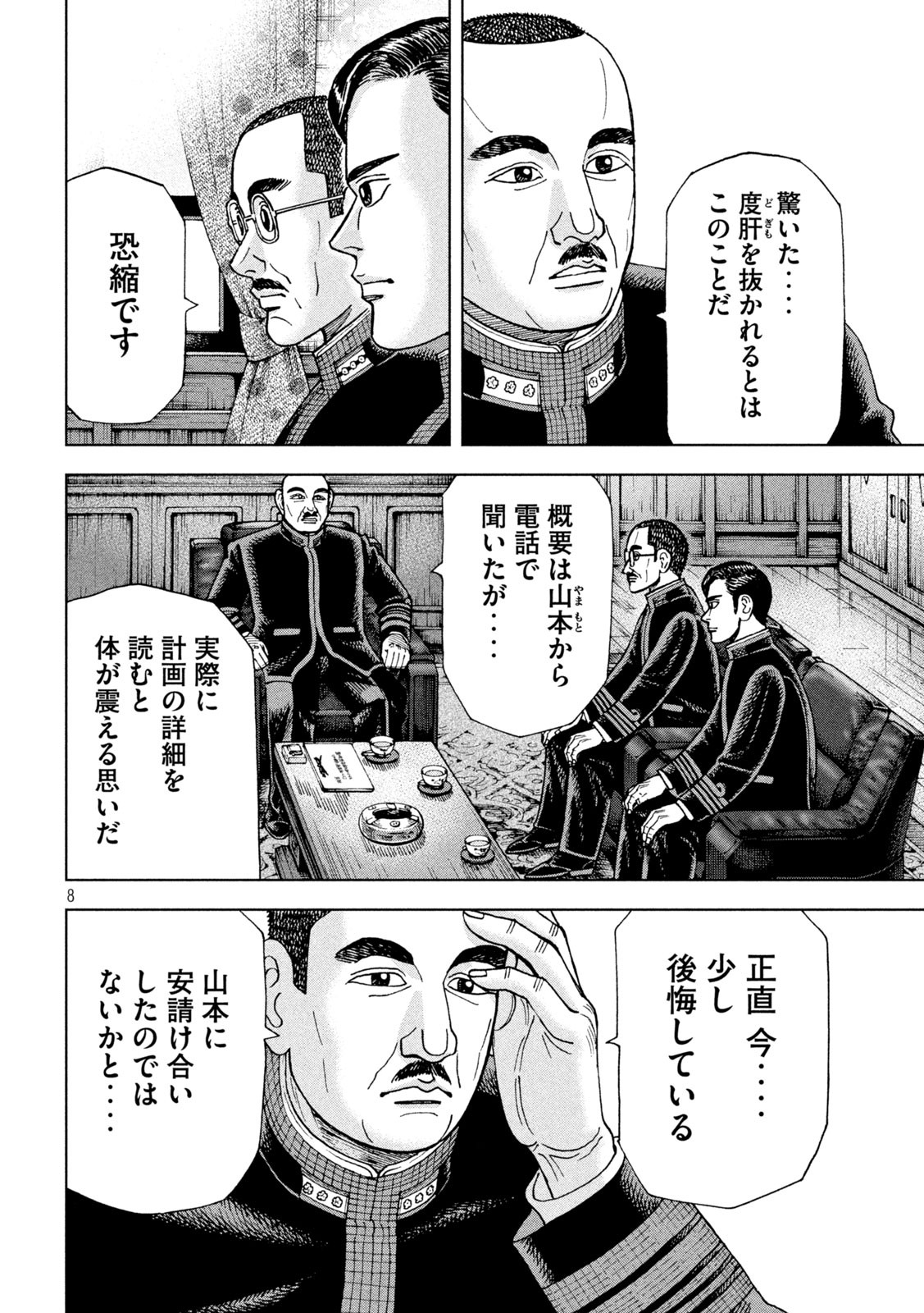 アルキメデスの大戦 第268話 - Page 8