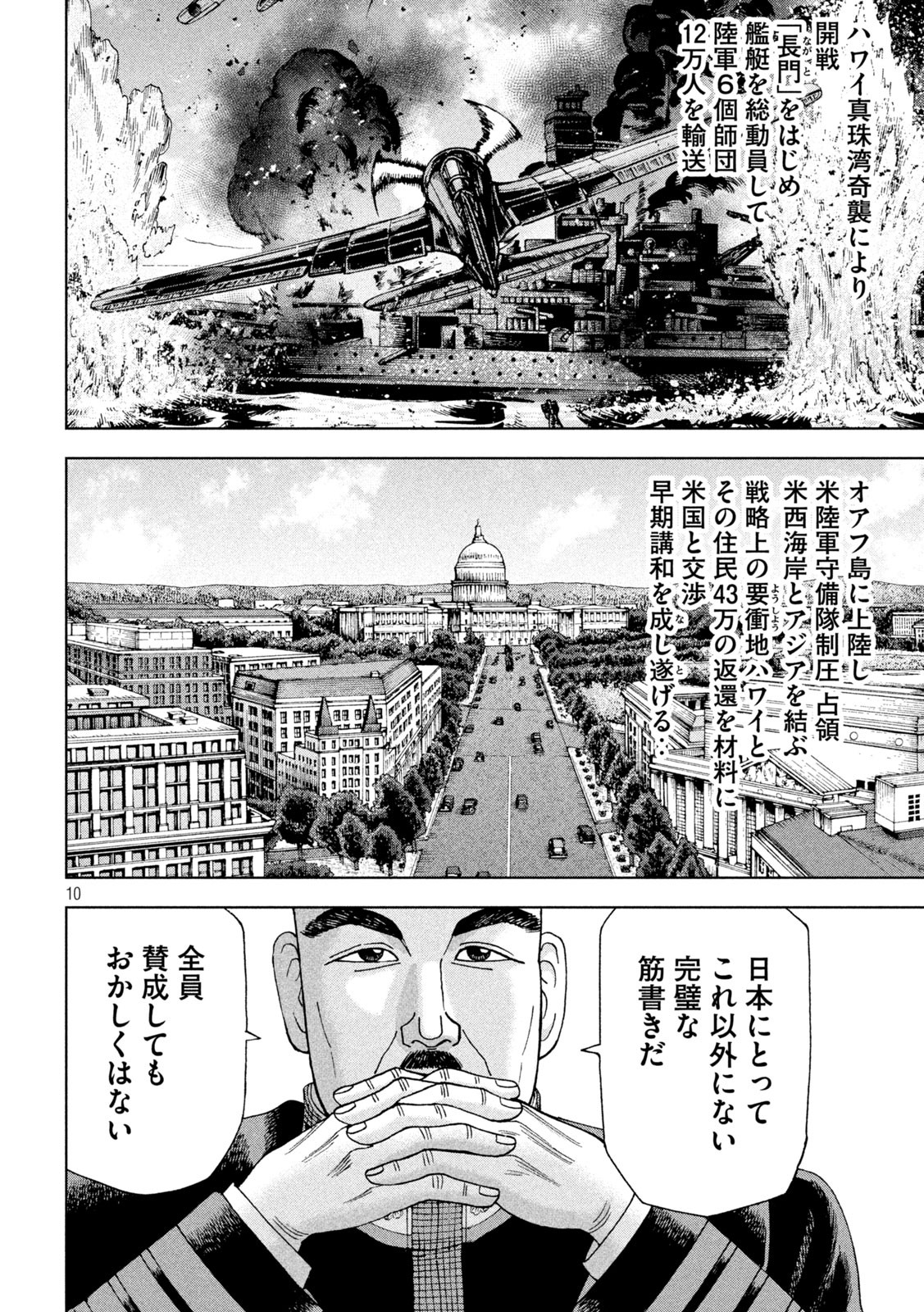 アルキメデスの大戦 第268話 - Page 10