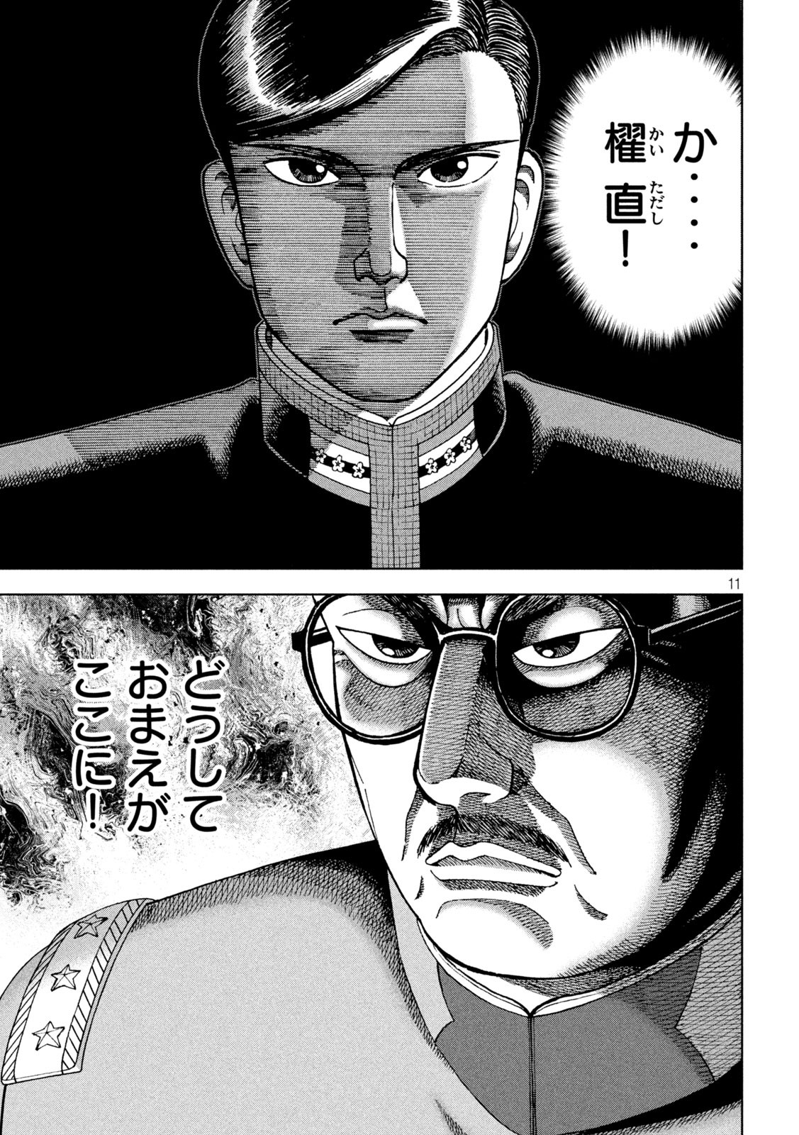 アルキメデスの大戦 第269話 - Page 11