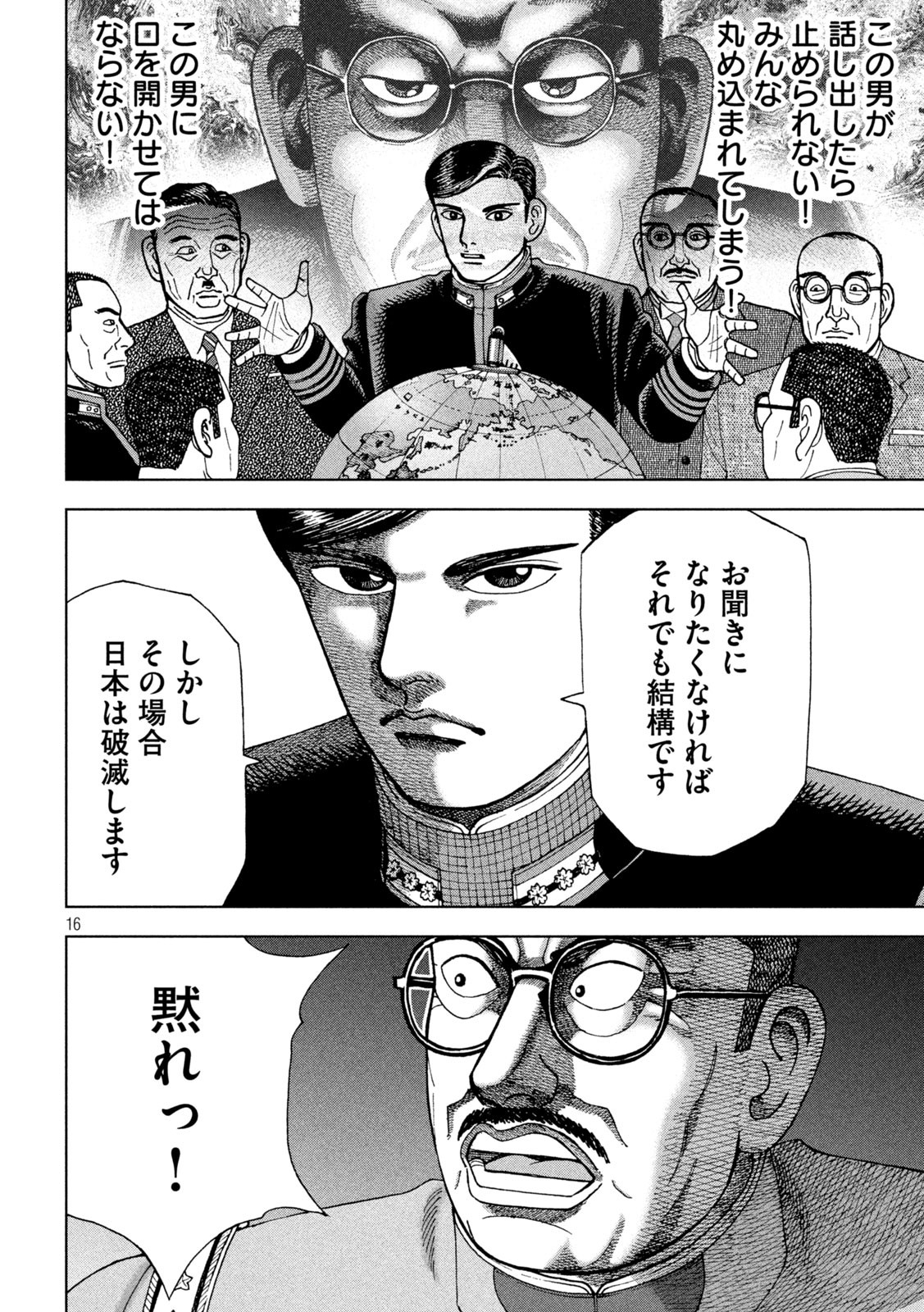 アルキメデスの大戦 第269話 - Page 16