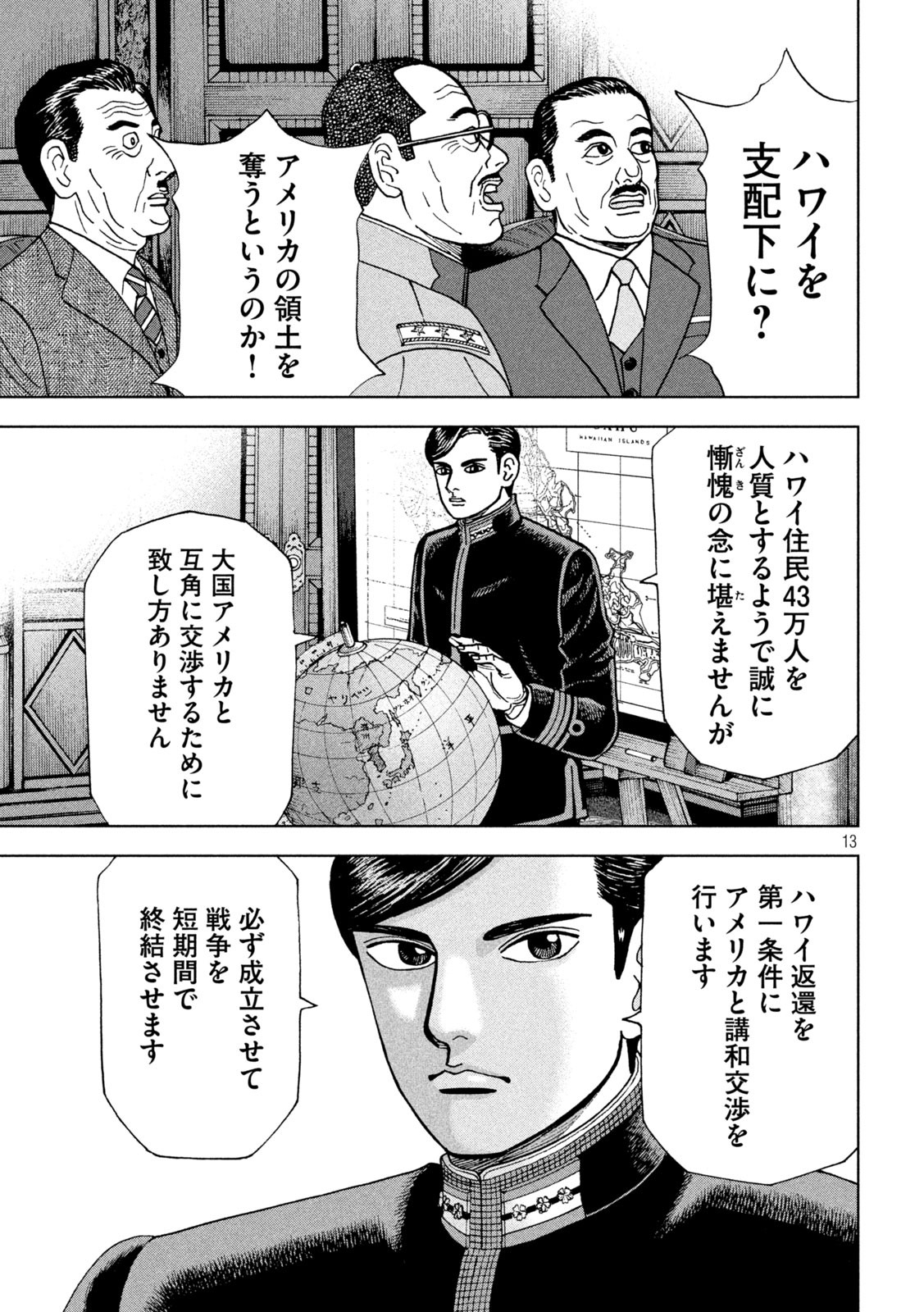 アルキメデスの大戦 第270話 - Page 13