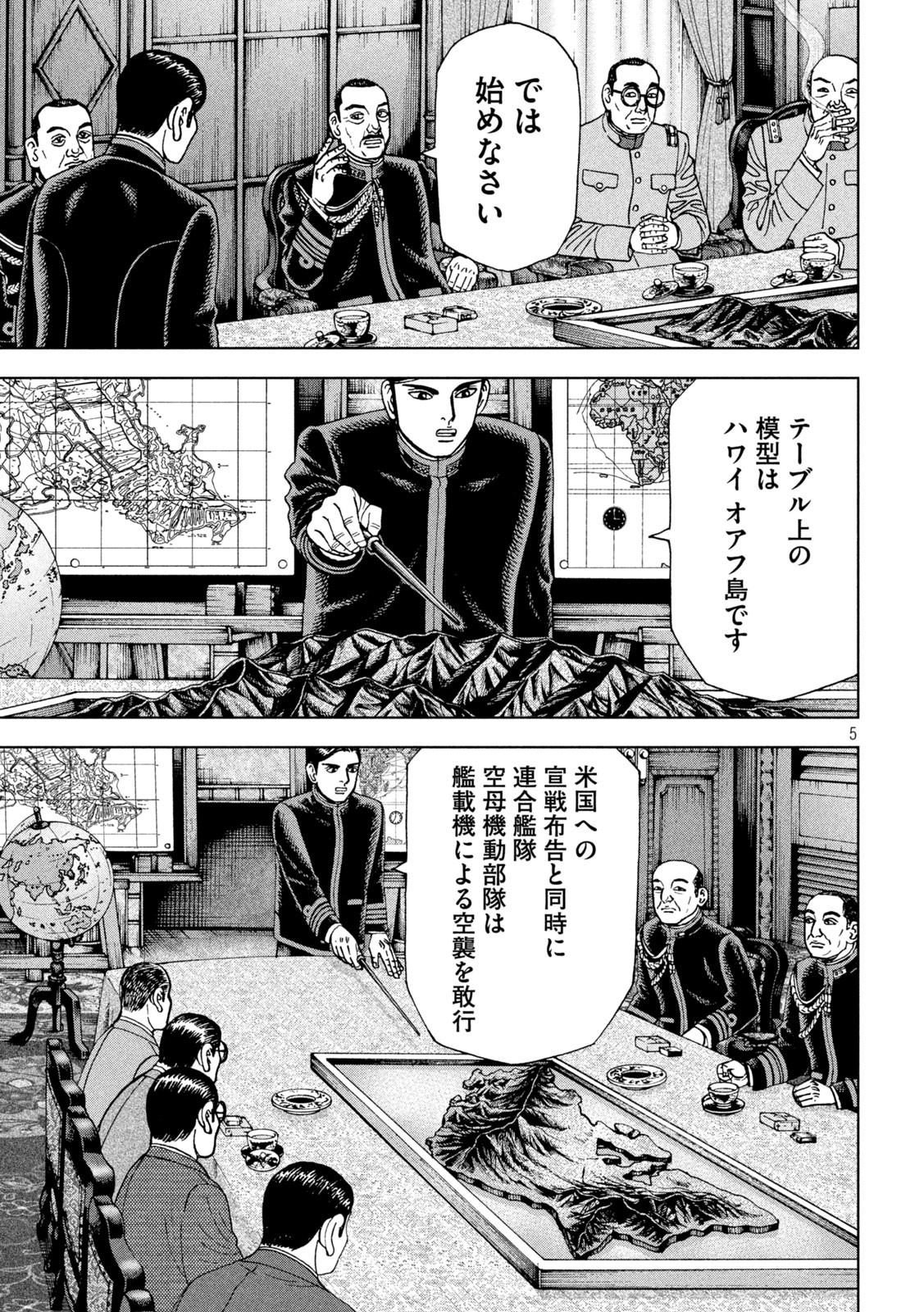 アルキメデスの大戦 第270話 - Page 5