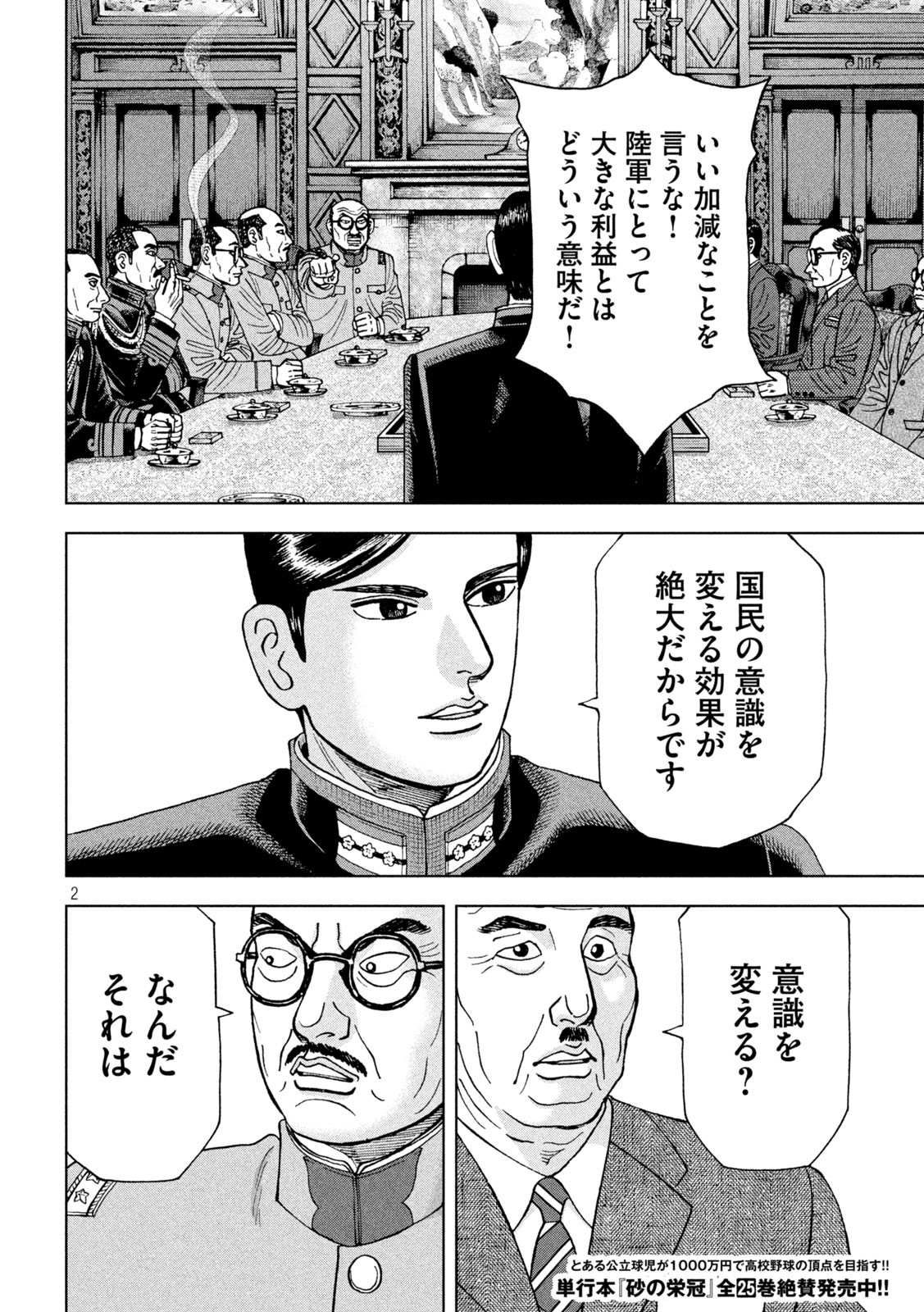 アルキメデスの大戦 第271話 - Page 2