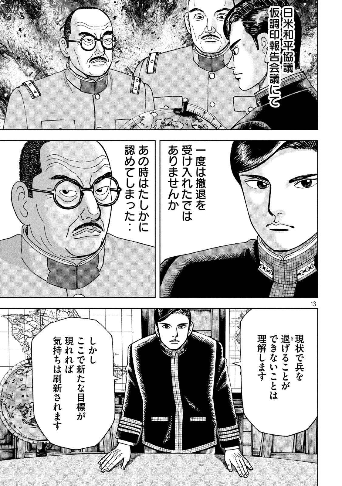 アルキメデスの大戦 第271話 - Page 13