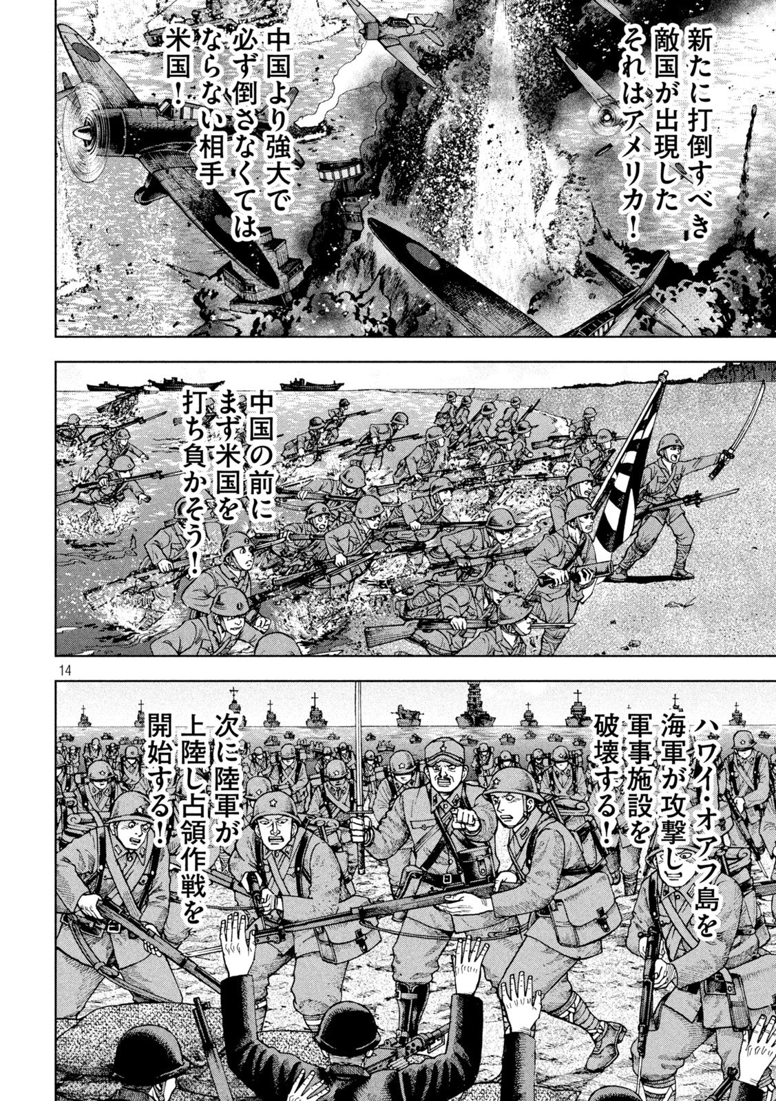 アルキメデスの大戦 第271話 - Page 14