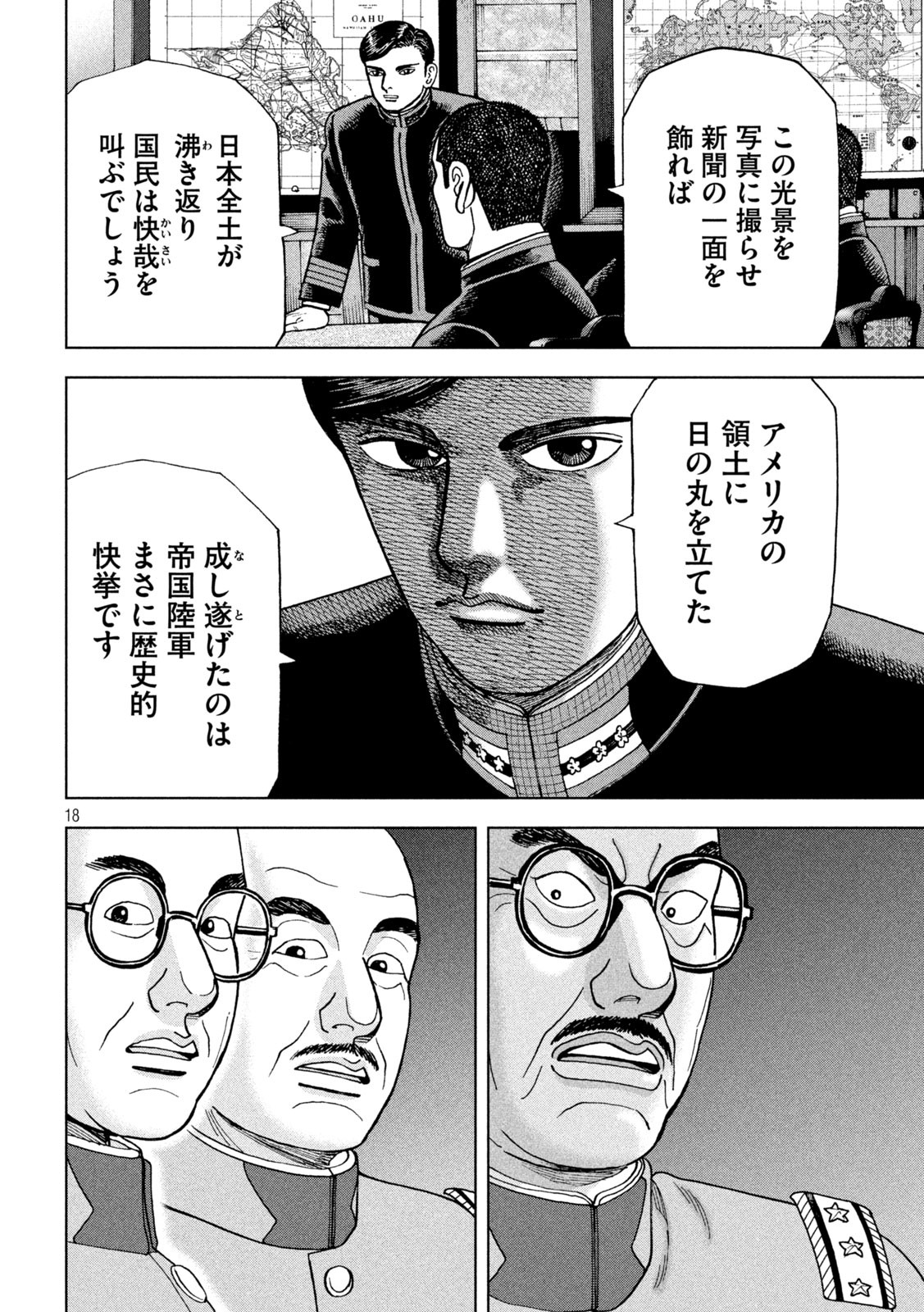 アルキメデスの大戦 第271話 - Page 18