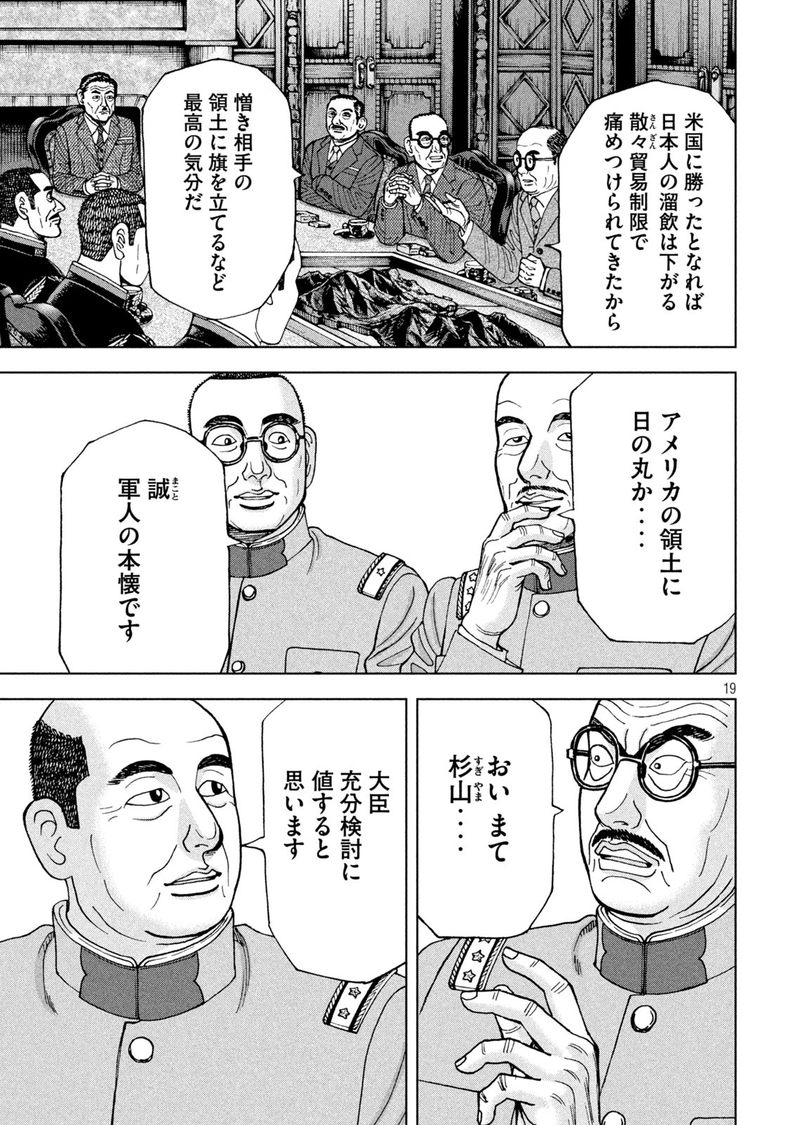 アルキメデスの大戦 第271話 - Page 19