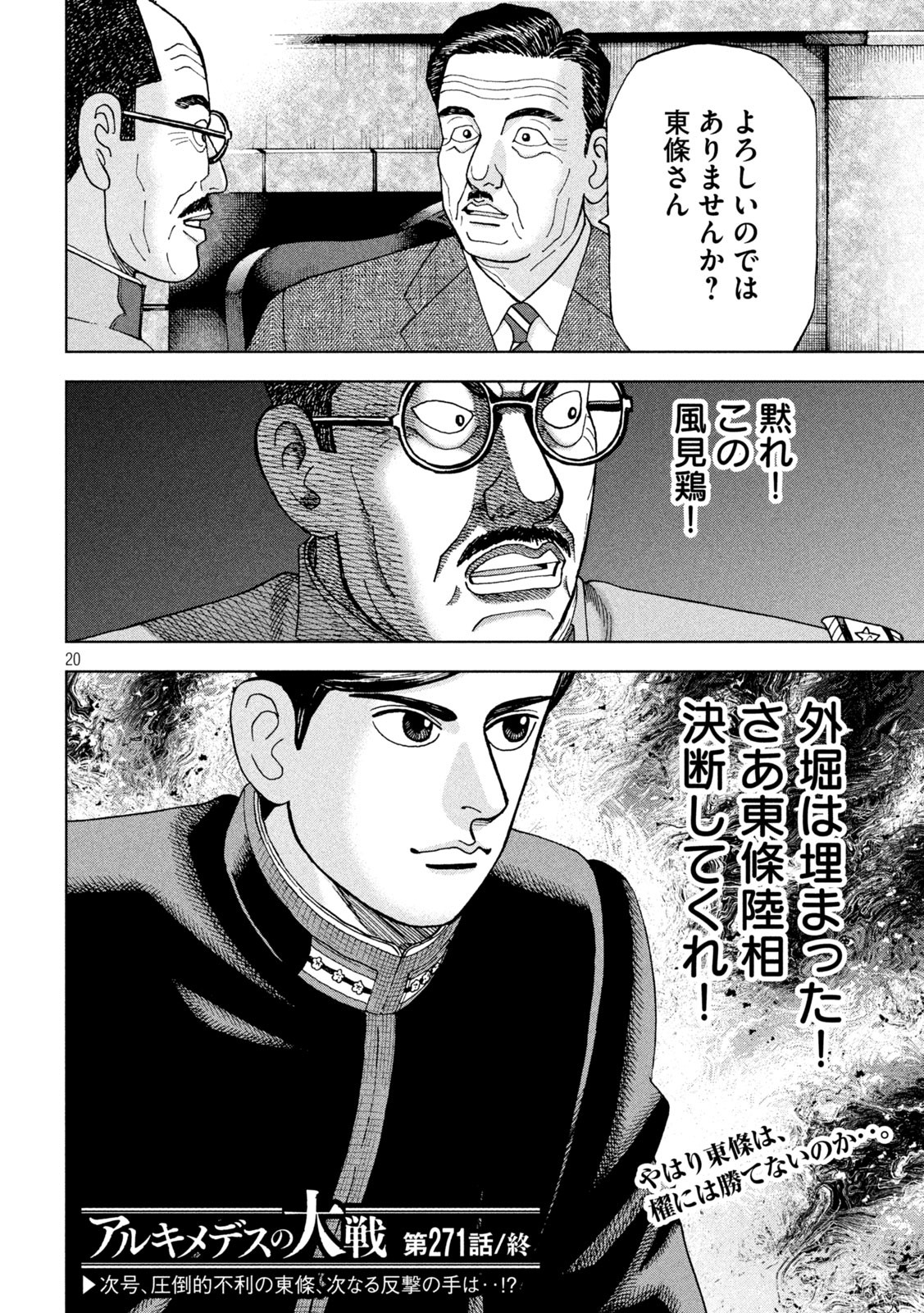 アルキメデスの大戦 第271話 - Page 20