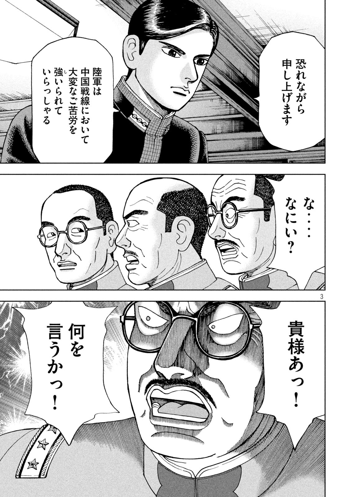 アルキメデスの大戦 第271話 - Page 3