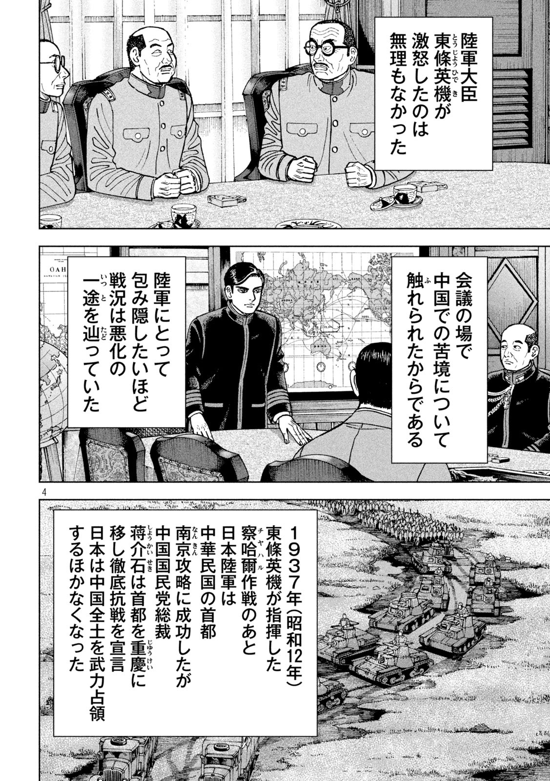 アルキメデスの大戦 第271話 - Page 4