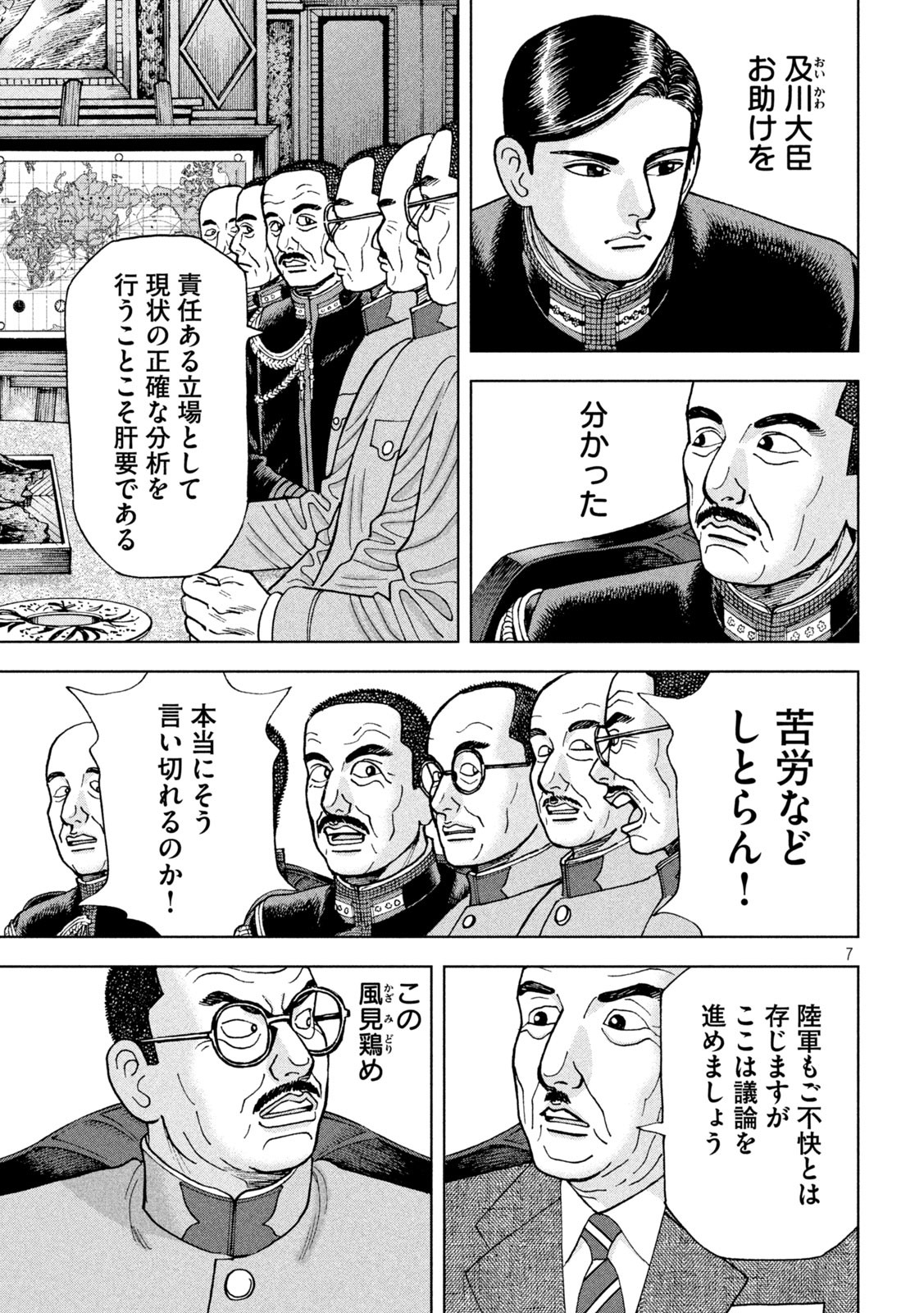 アルキメデスの大戦 第271話 - Page 7