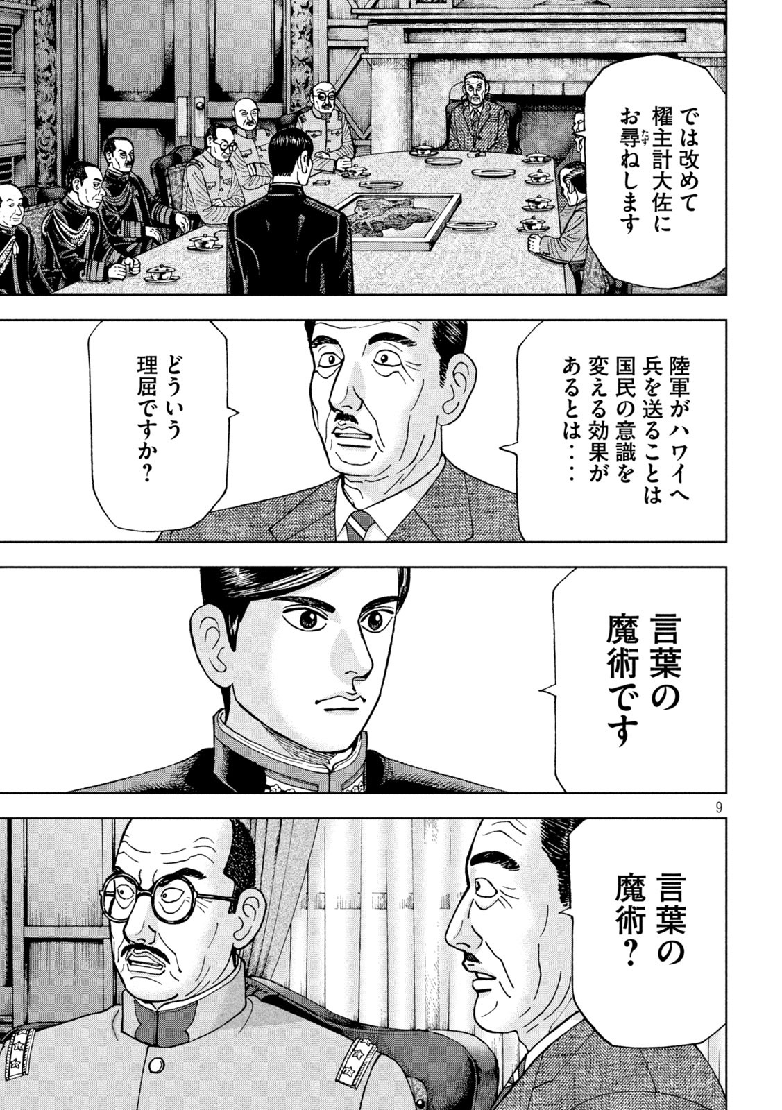 アルキメデスの大戦 第271話 - Page 9