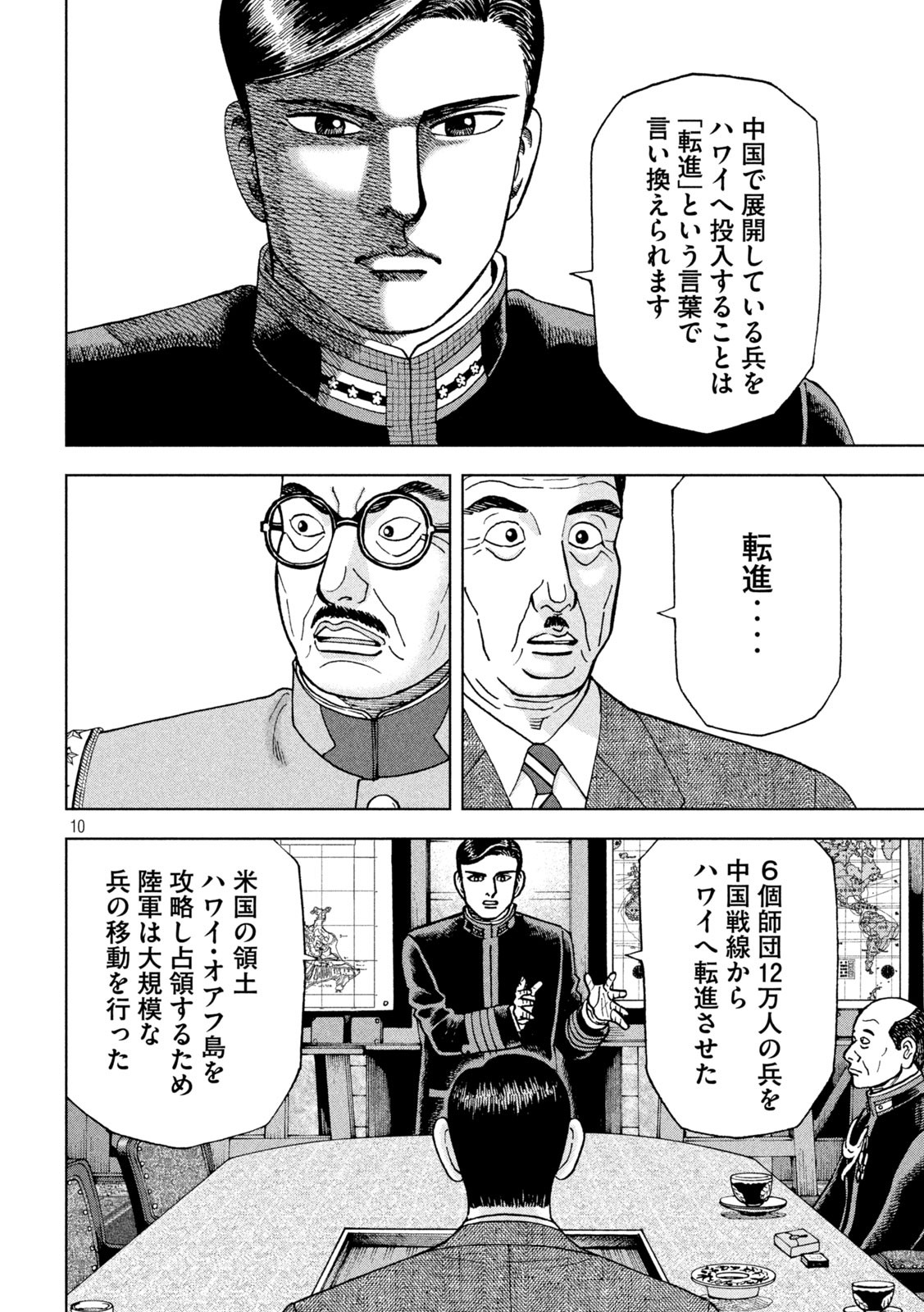 アルキメデスの大戦 第271話 - Page 10