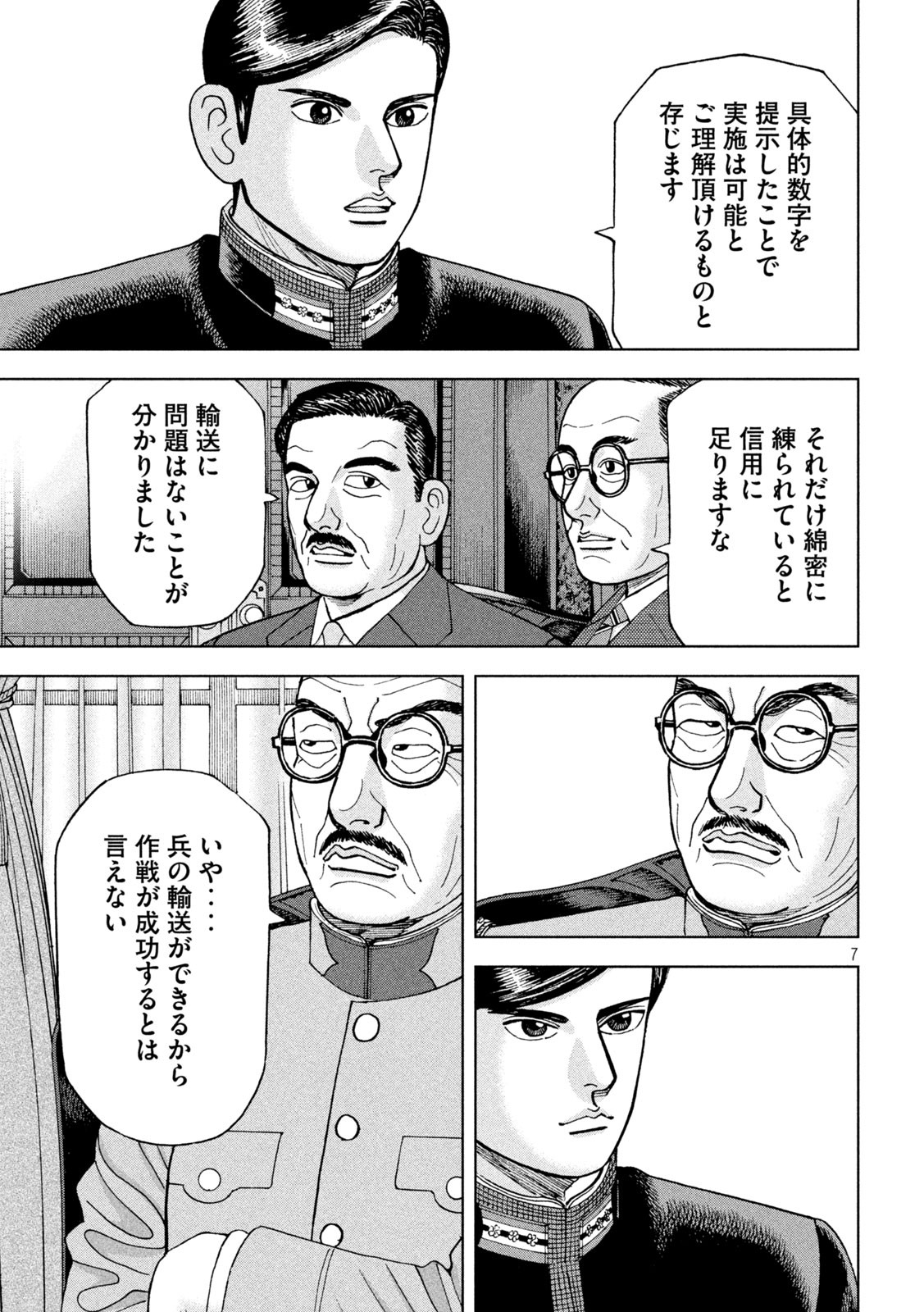 アルキメデスの大戦 第272話 - Page 7