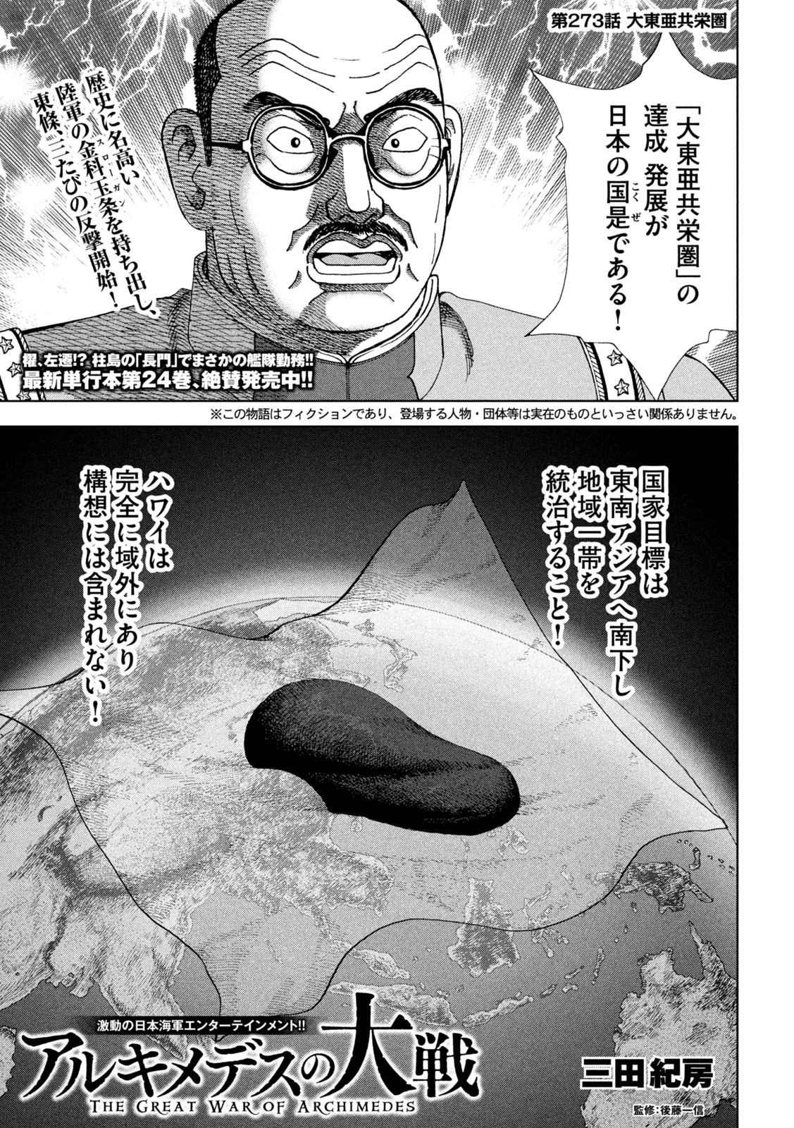 アルキメデスの大戦 第273話 - Page 1