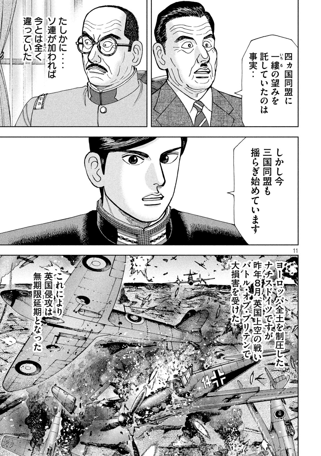 アルキメデスの大戦 第273話 - Page 11