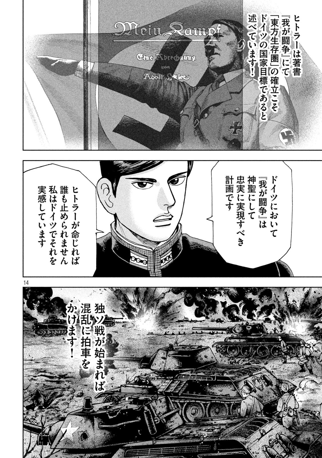 アルキメデスの大戦 第273話 - Page 14