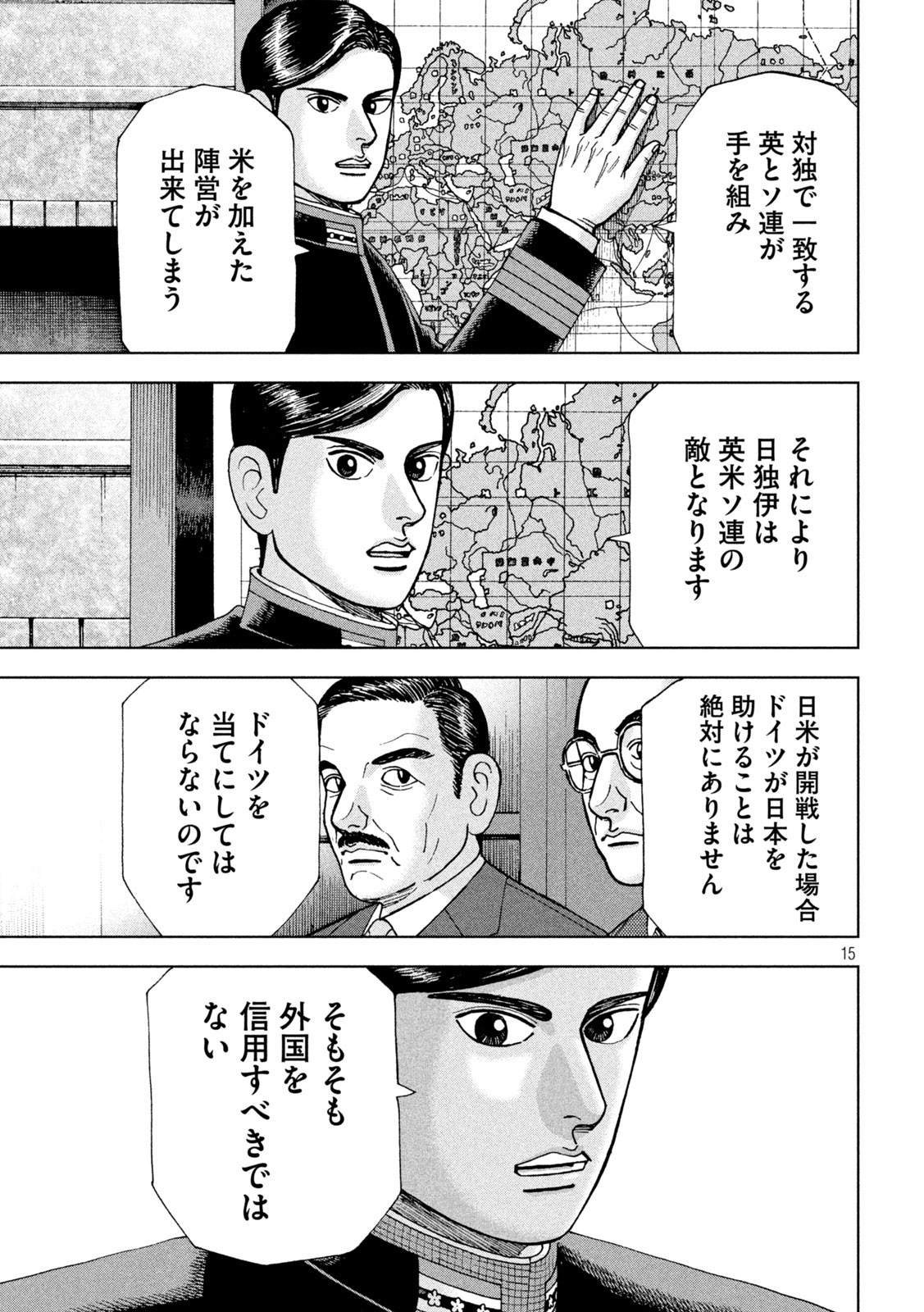 アルキメデスの大戦 第273話 - Page 15