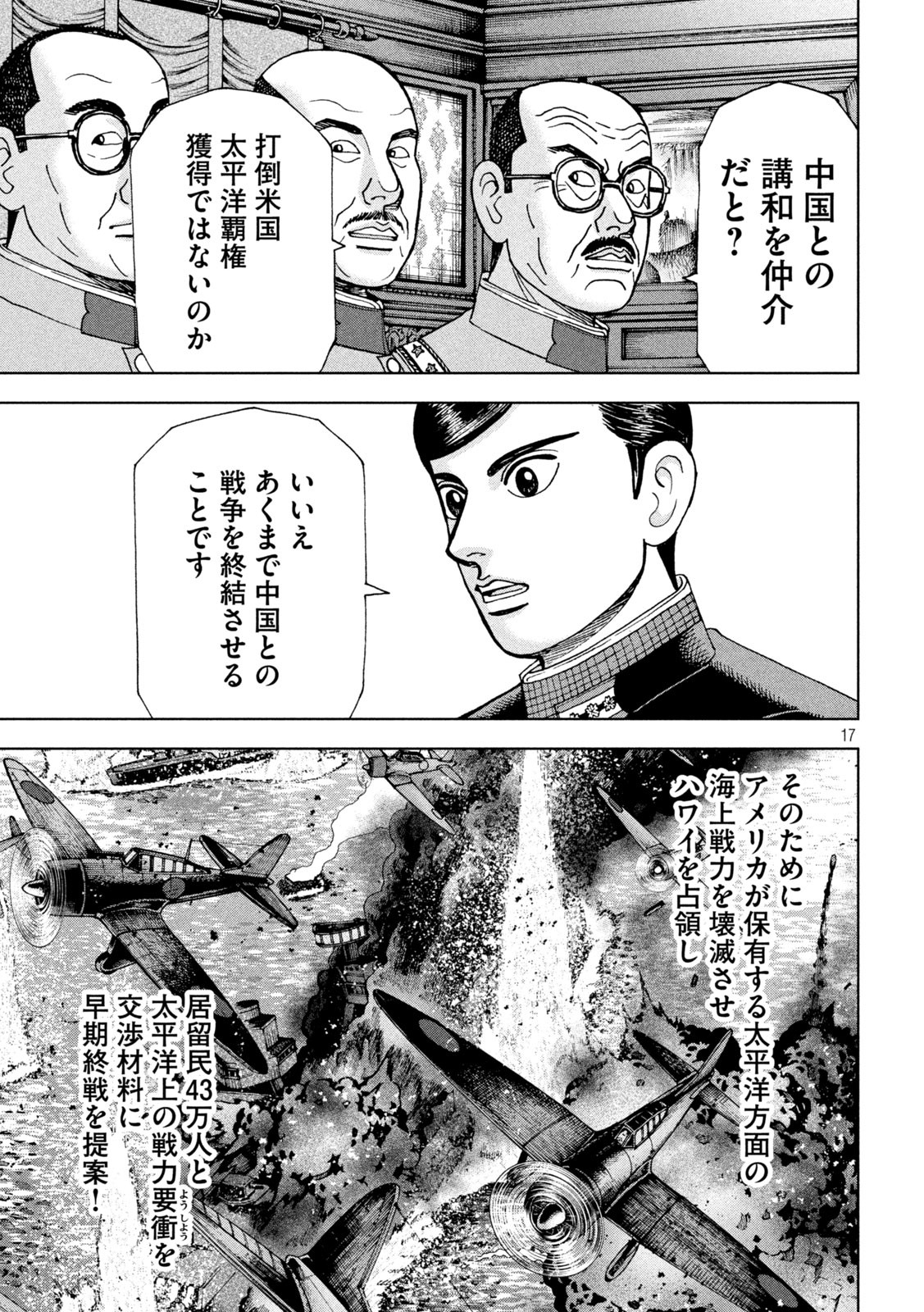 アルキメデスの大戦 第273話 - Page 17