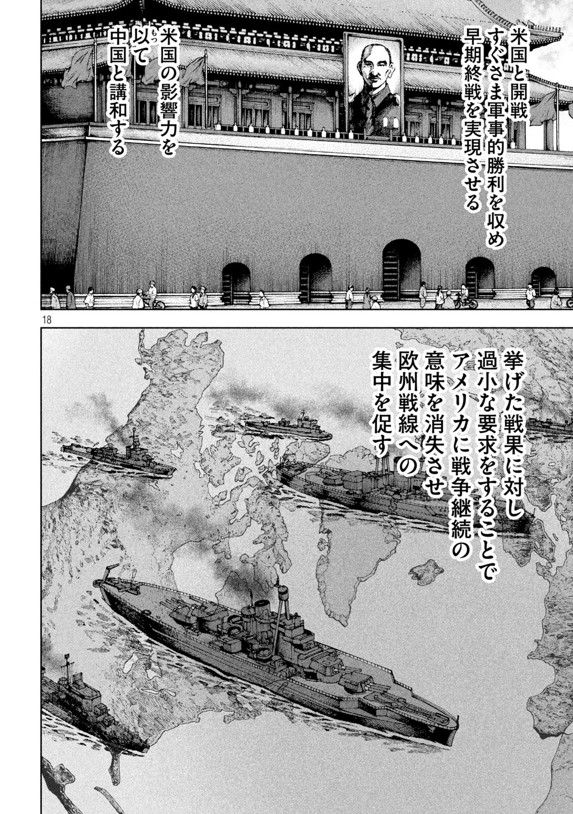 アルキメデスの大戦 第273話 - Page 18