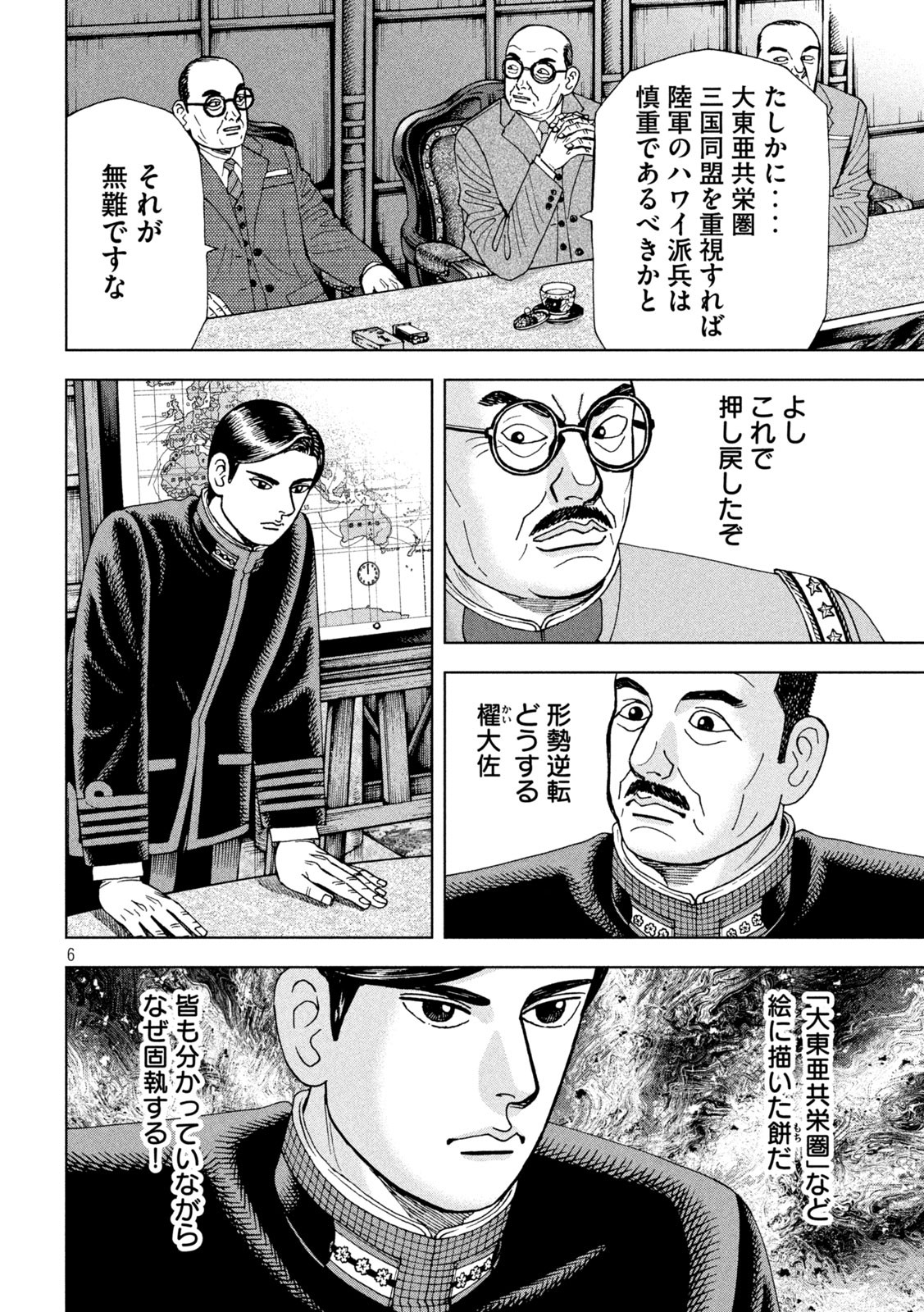 アルキメデスの大戦 第273話 - Page 6