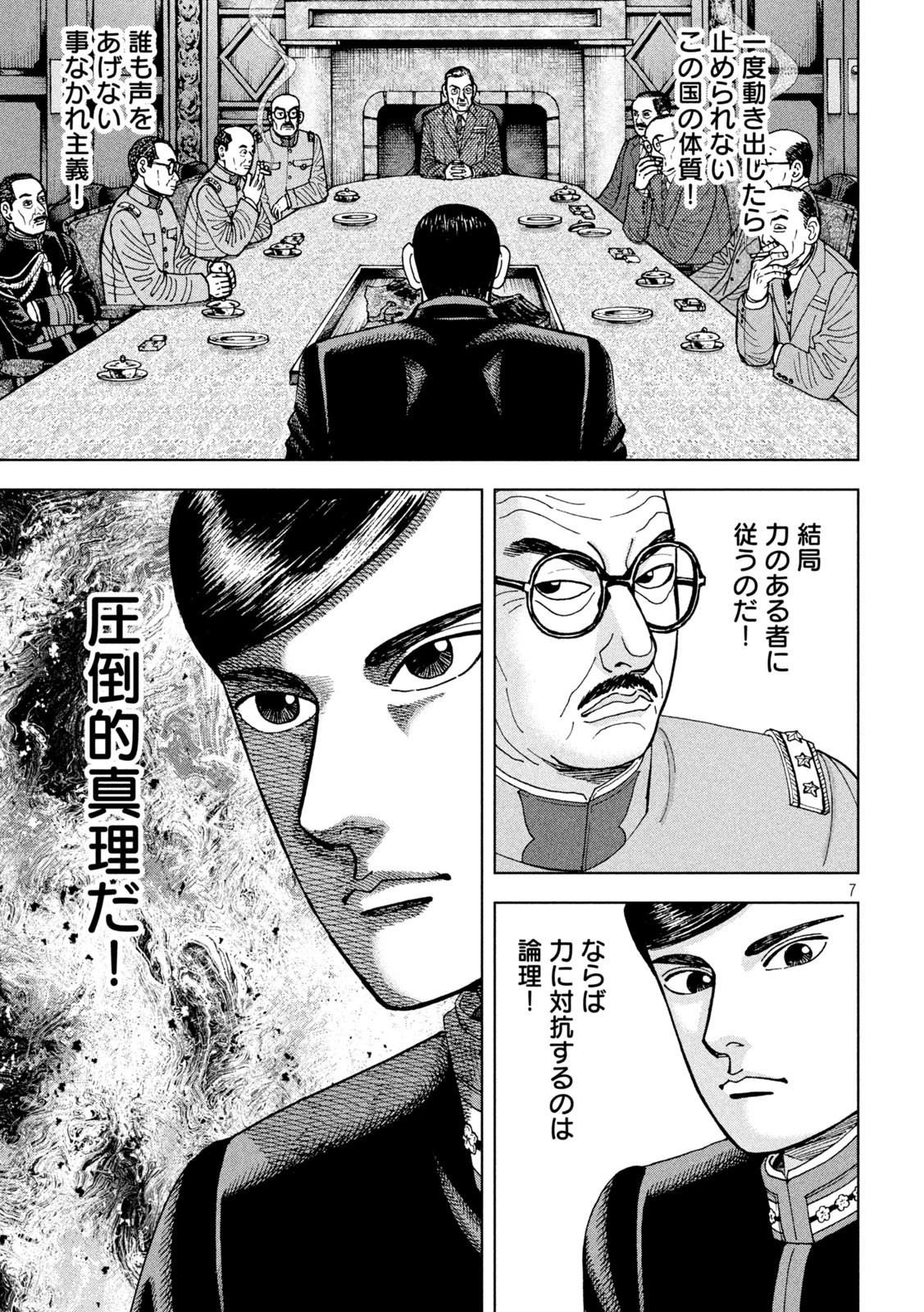 アルキメデスの大戦 第273話 - Page 7