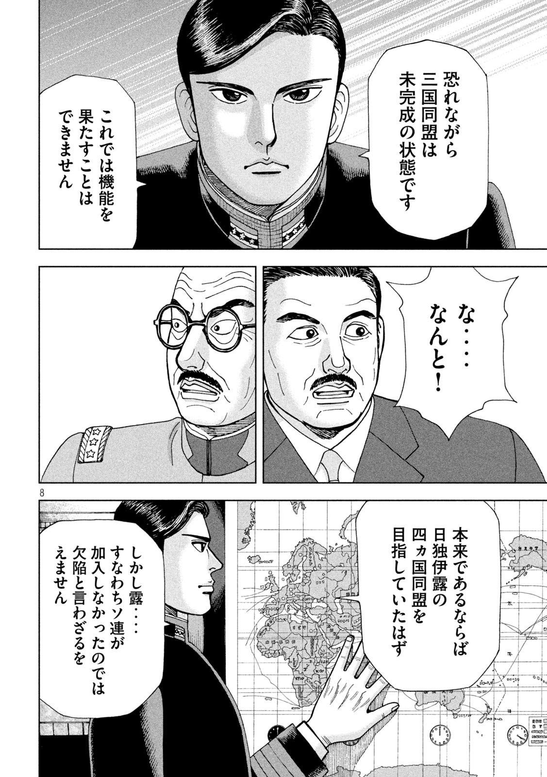 アルキメデスの大戦 第273話 - Page 8