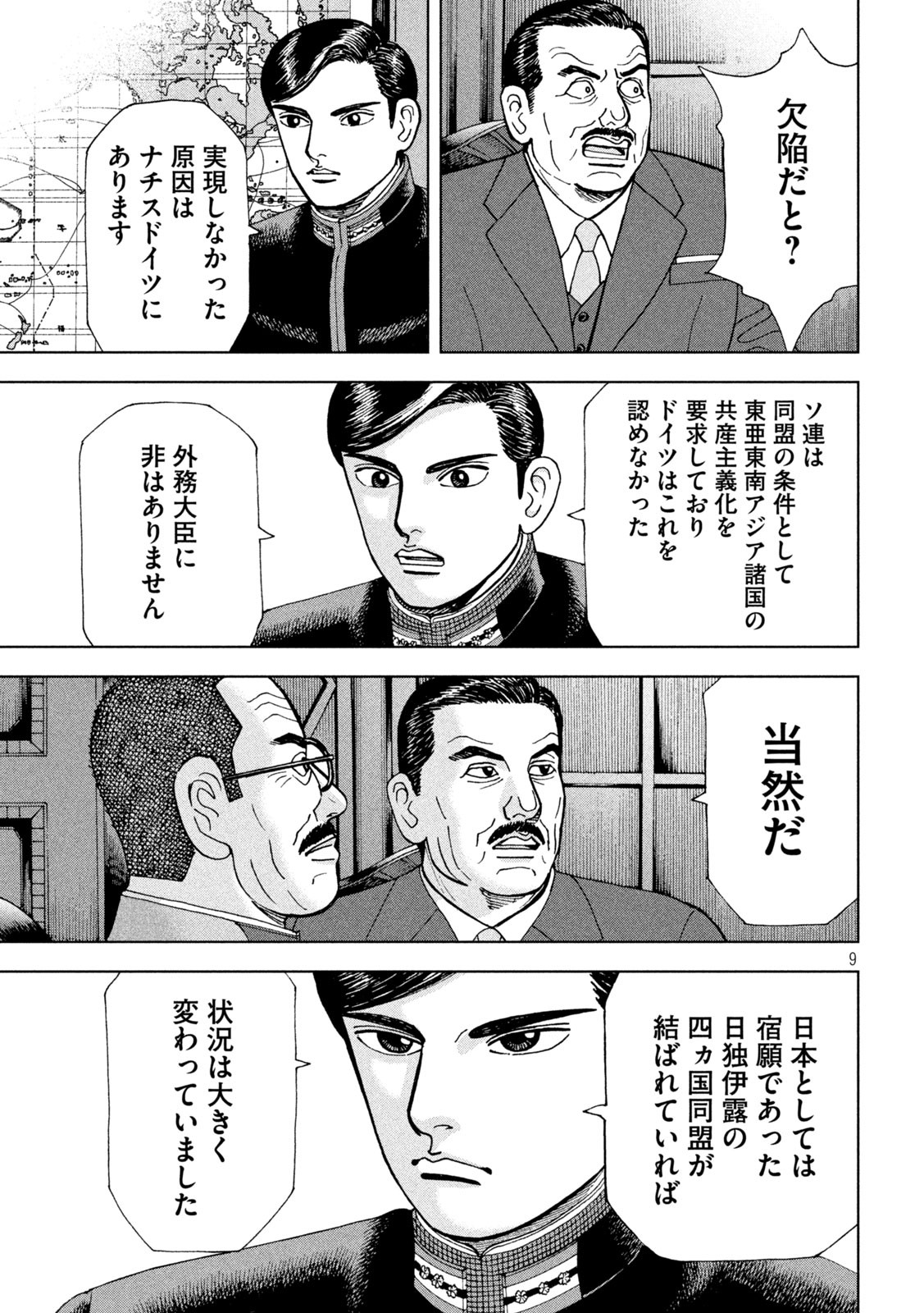 アルキメデスの大戦 第273話 - Page 9