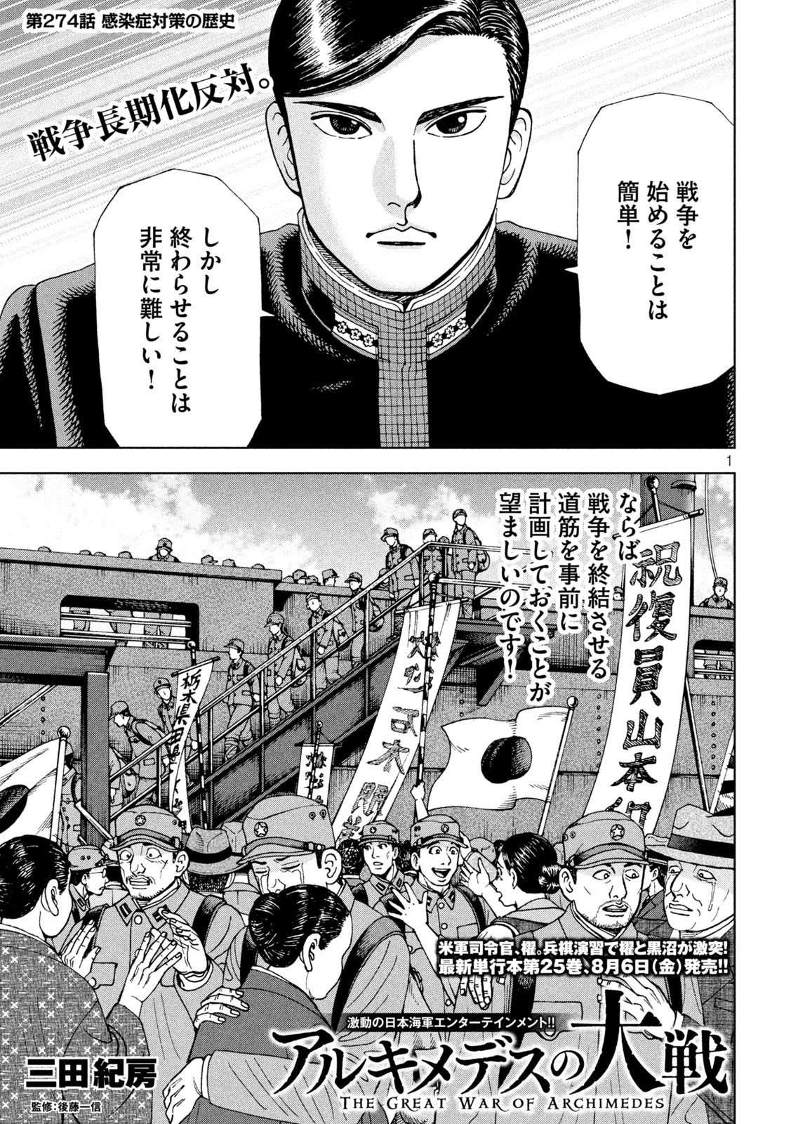 アルキメデスの大戦 第274話 - Page 1