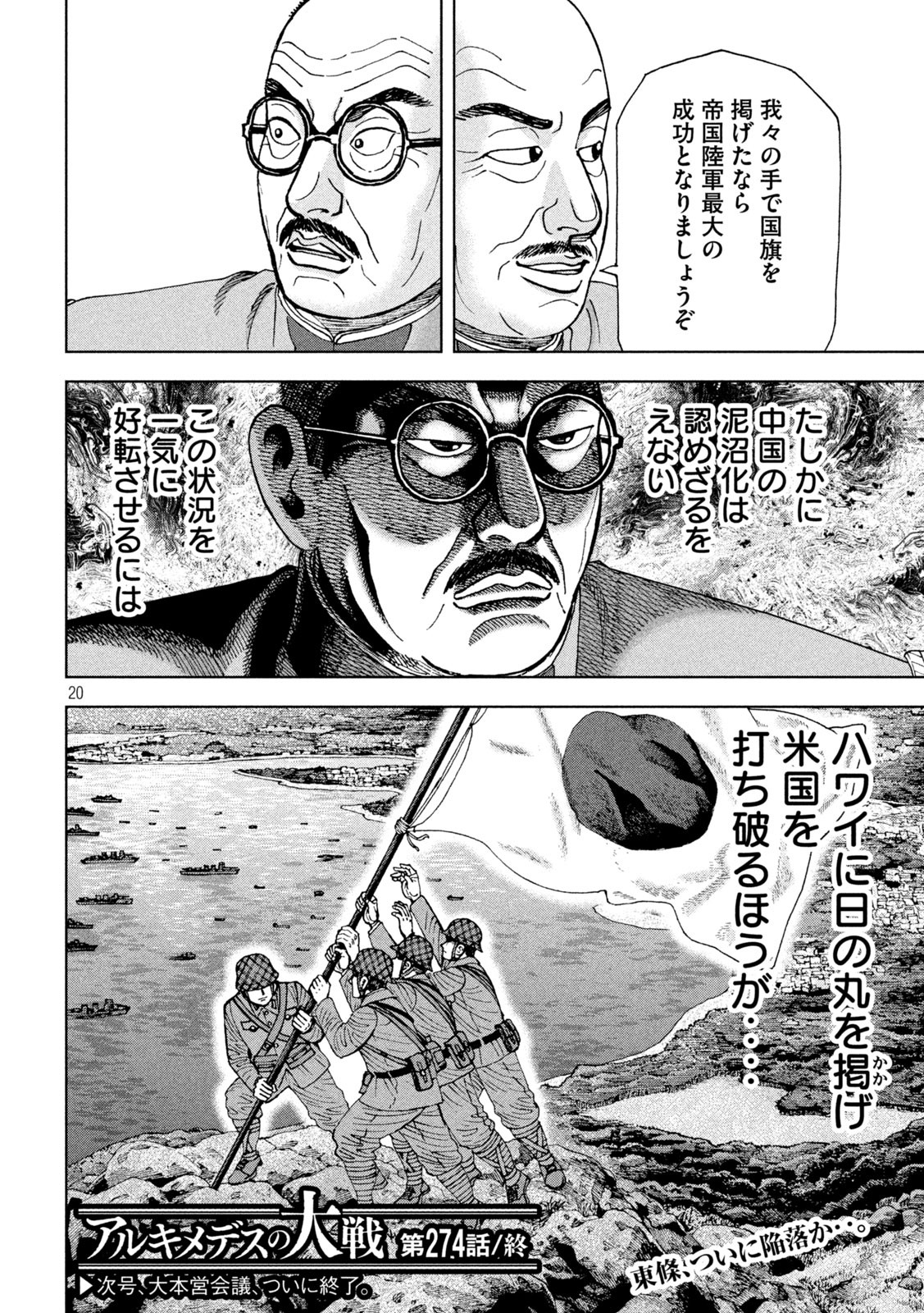 アルキメデスの大戦 第274話 - Page 20