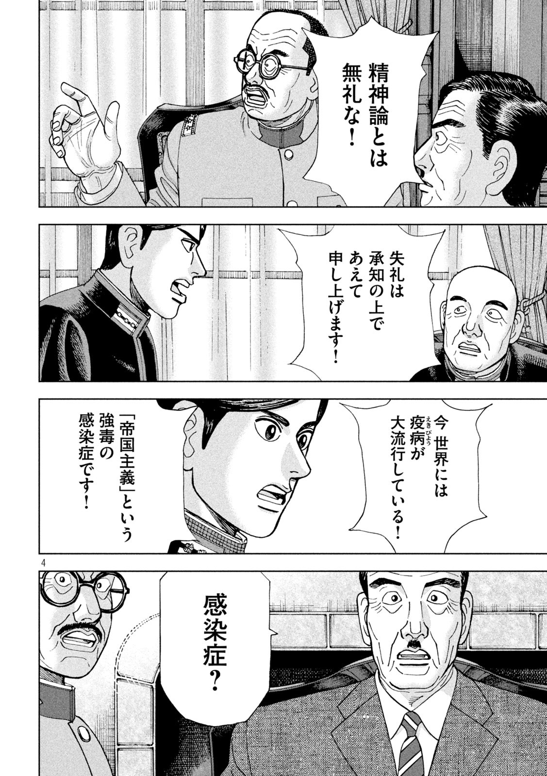 アルキメデスの大戦 第274話 - Page 4