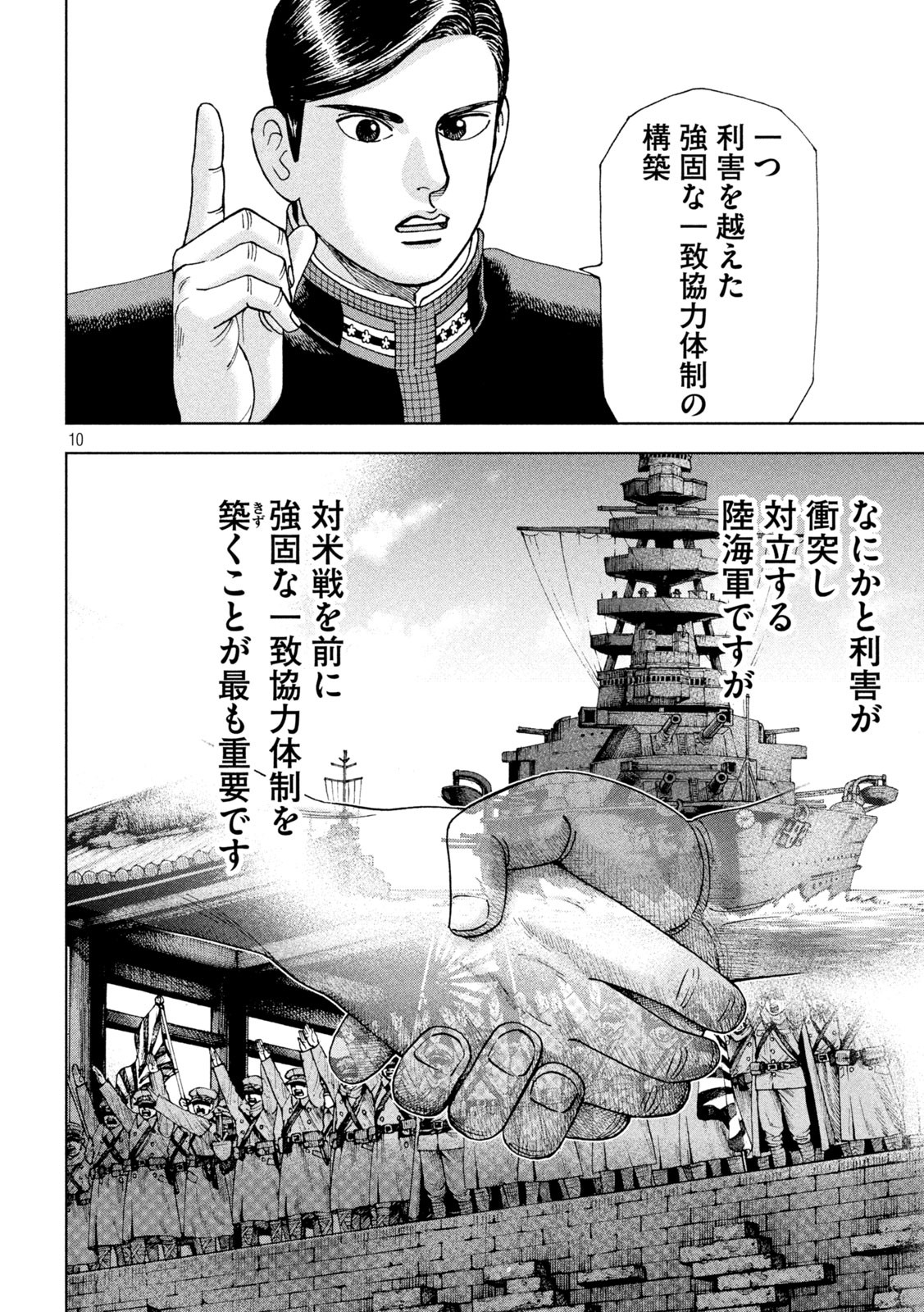 アルキメデスの大戦 第274話 - Page 10