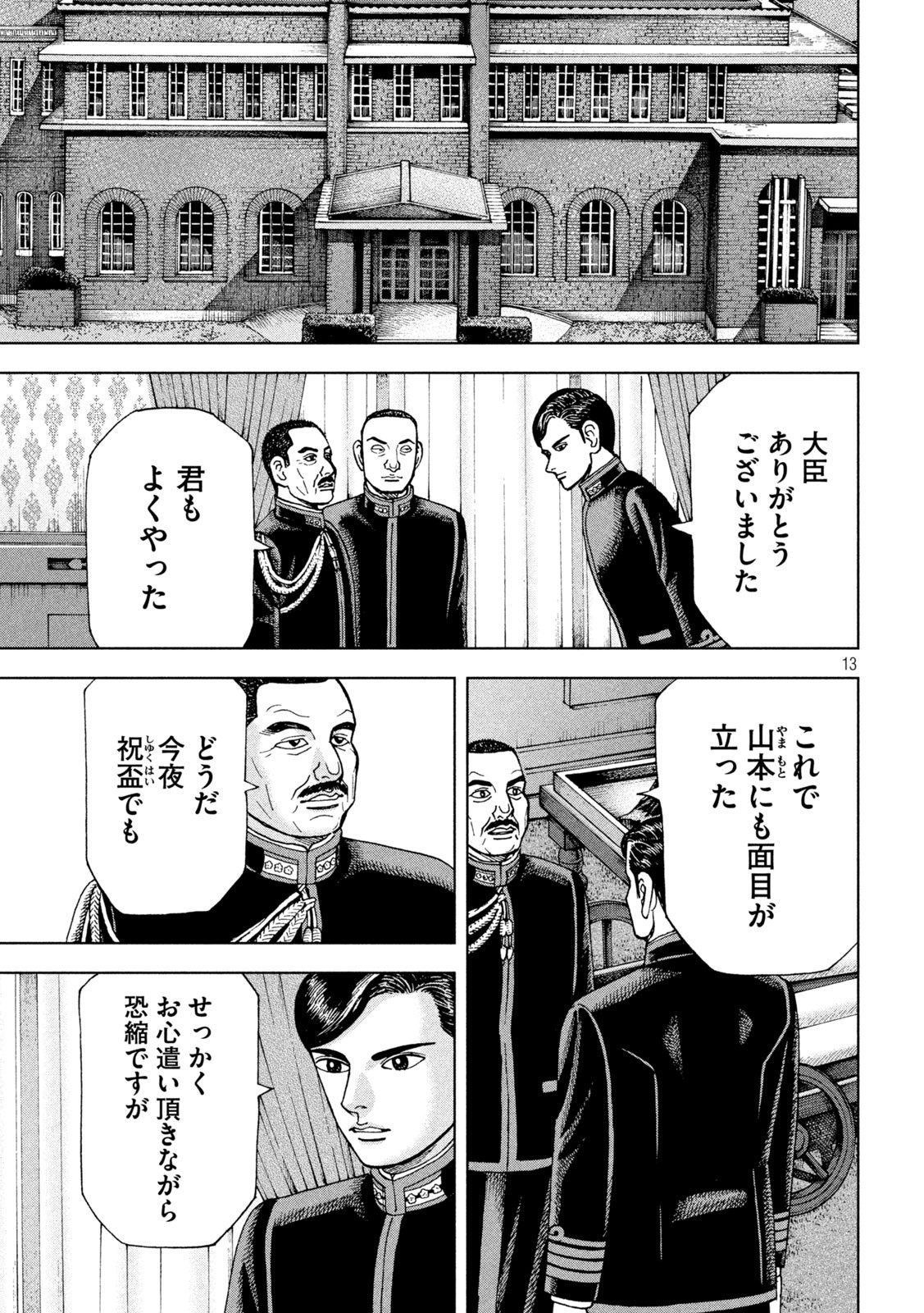 アルキメデスの大戦 第275話 - Page 13