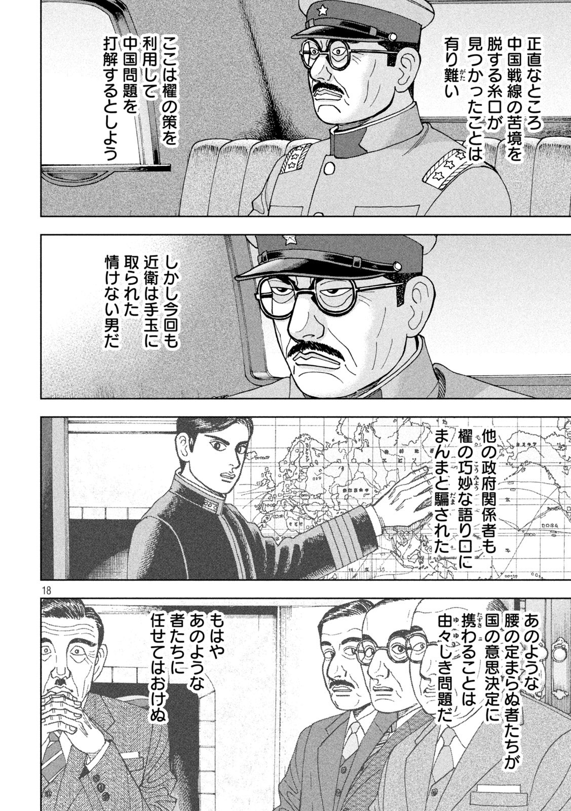 アルキメデスの大戦 第275話 - Page 18