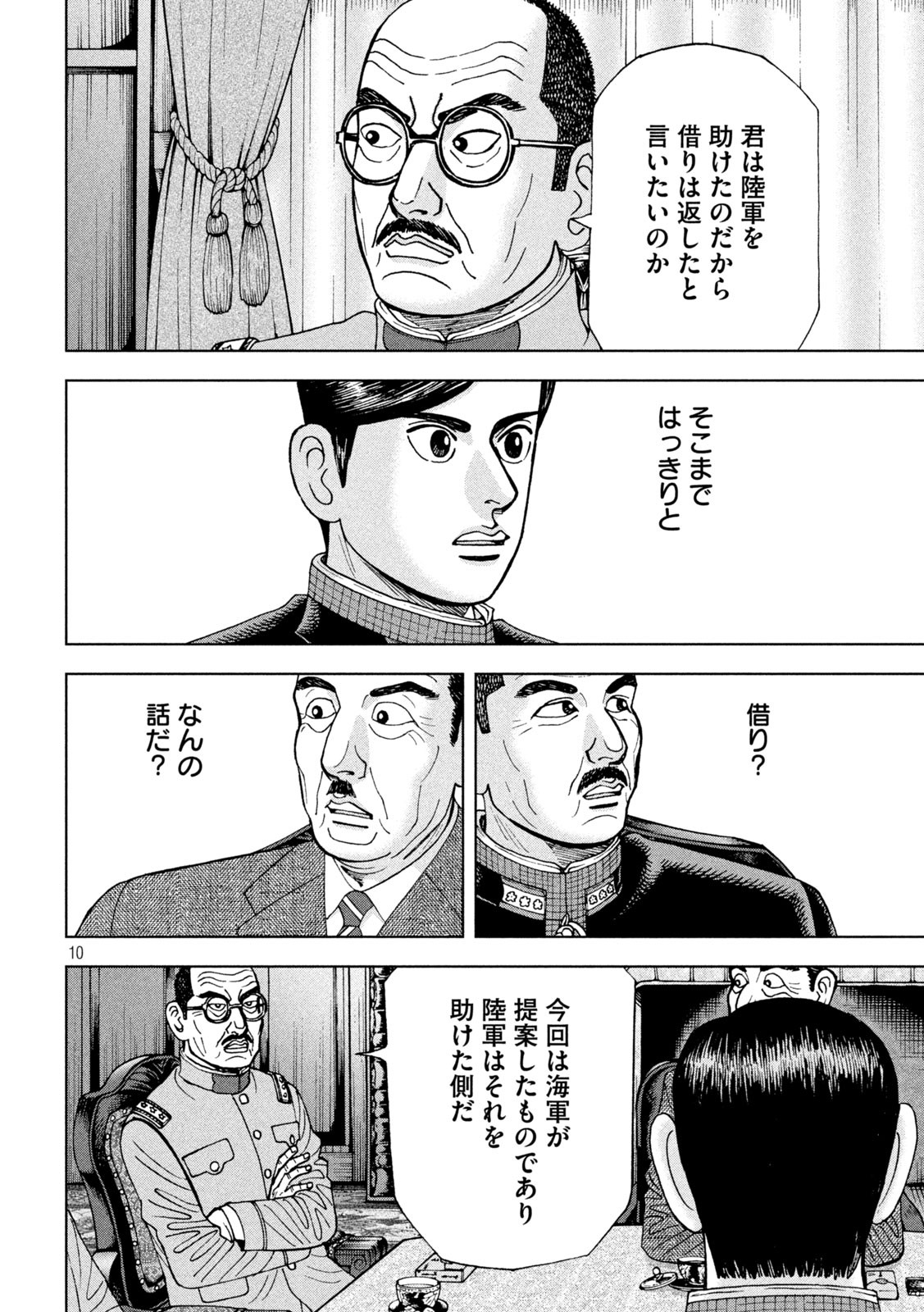 アルキメデスの大戦 第275話 - Page 10