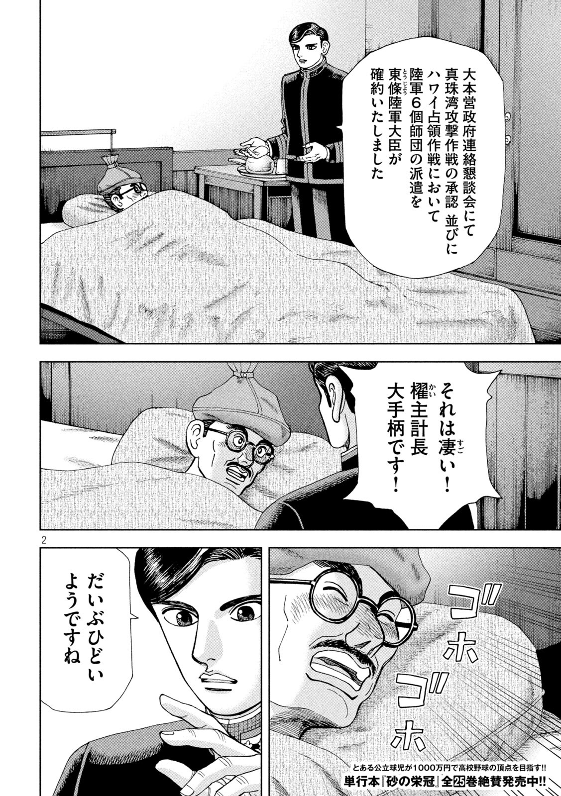 アルキメデスの大戦 第276話 - Page 2