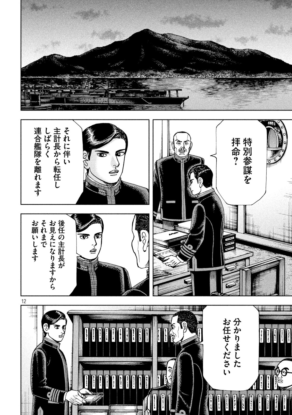 アルキメデスの大戦 第276話 - Page 12